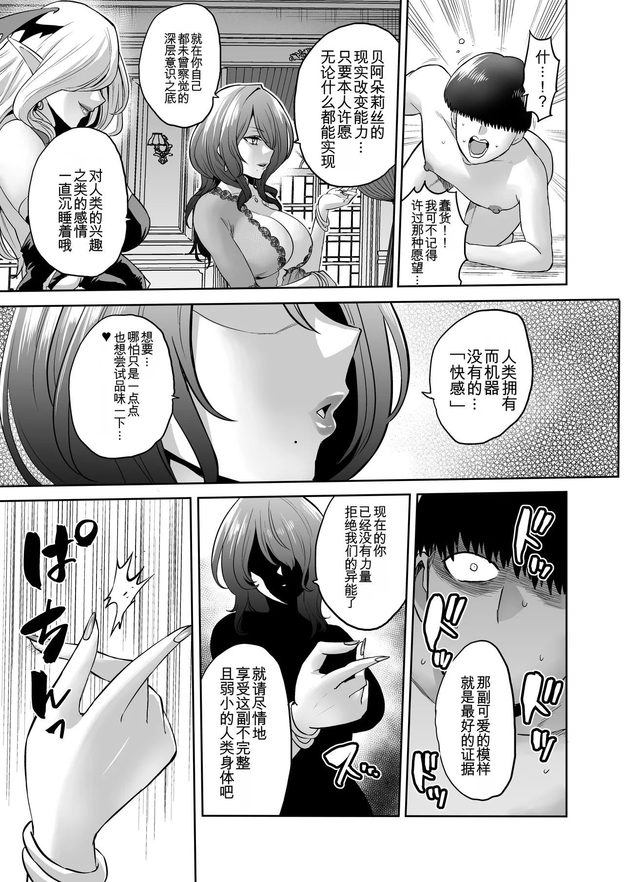 Jikan no Majo 6 - Page 21