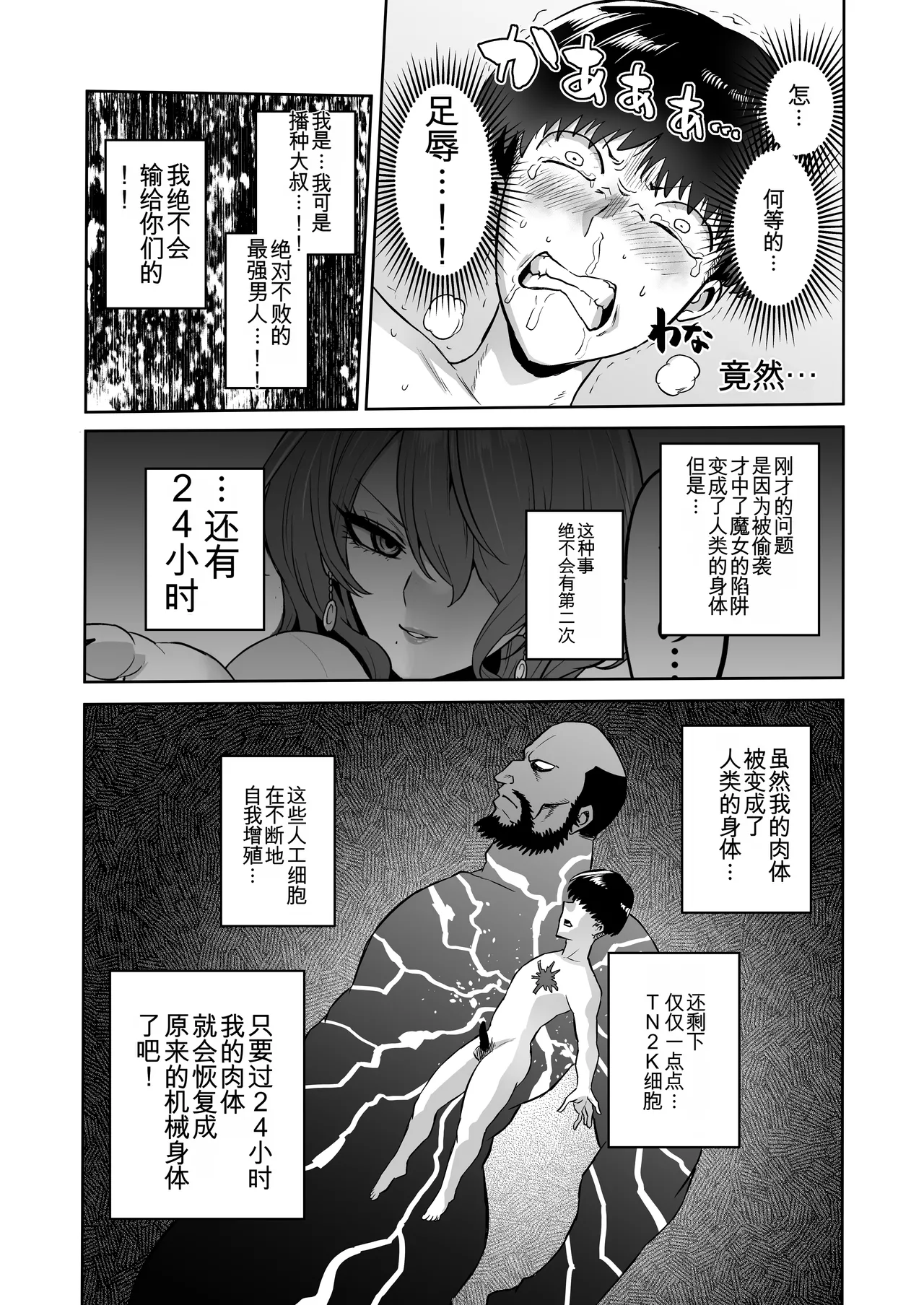 Jikan no Majo 6 - Page 30