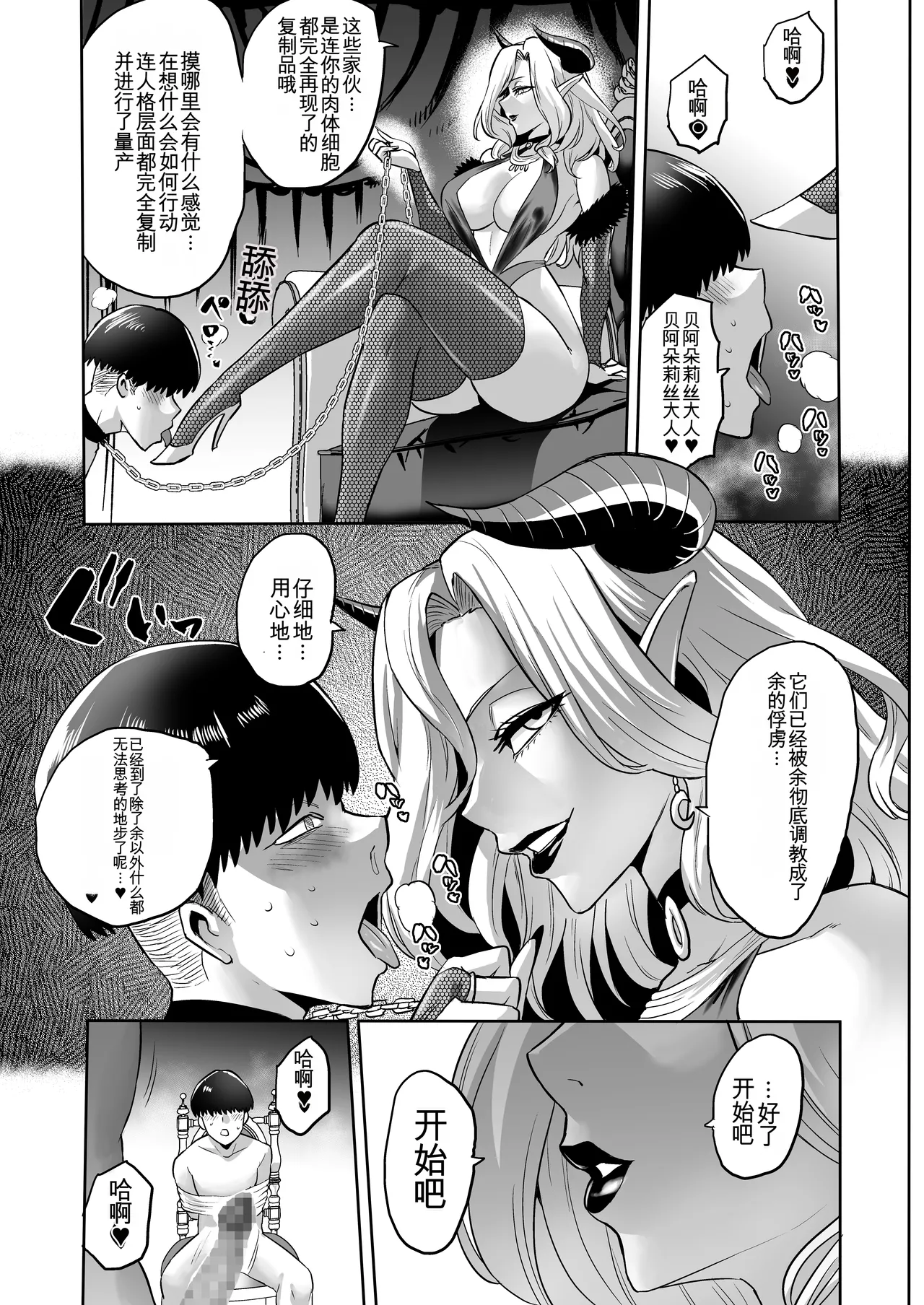 Jikan no Majo 6 - Page 75
