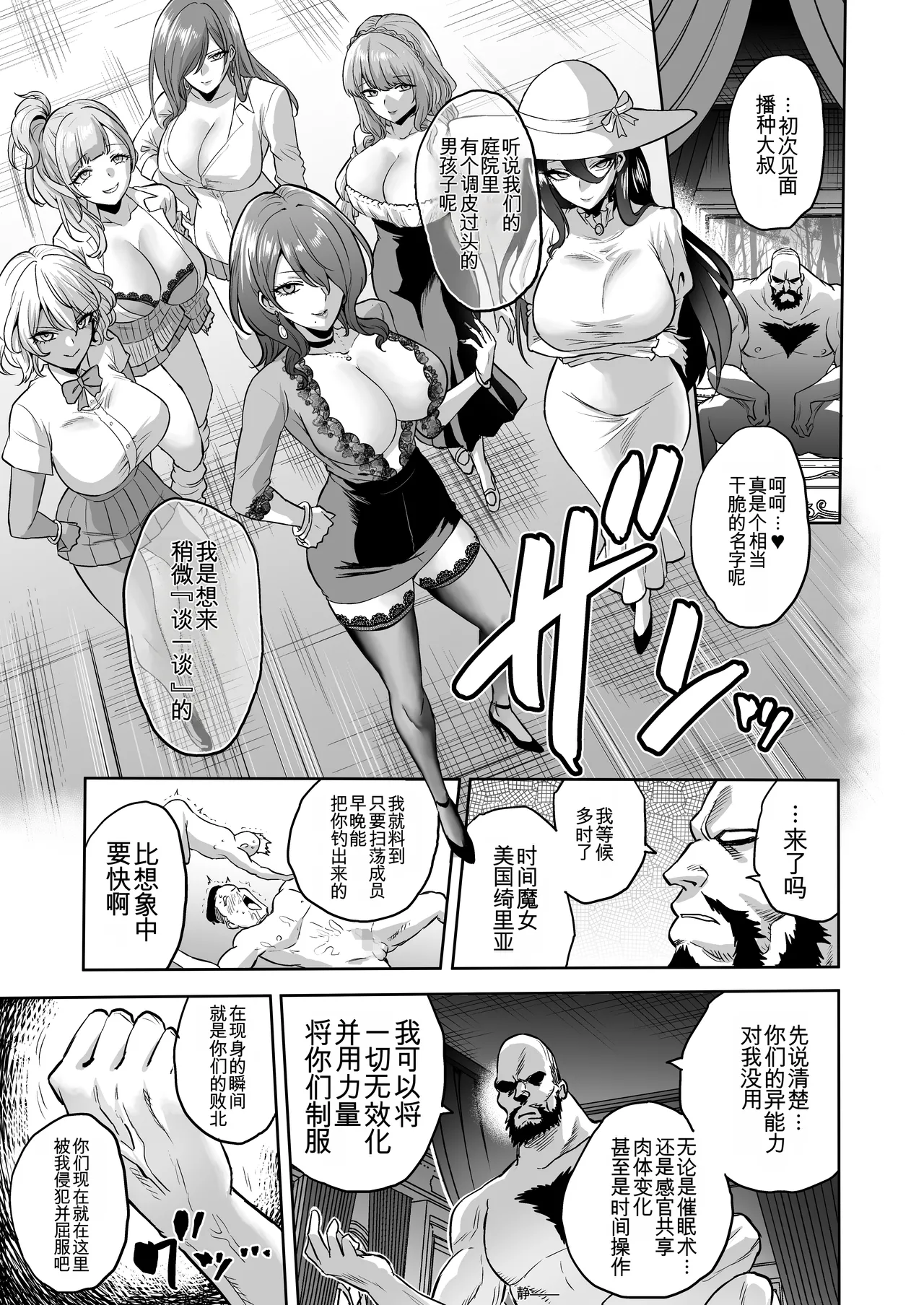 Jikan no Majo 6 - Page 9