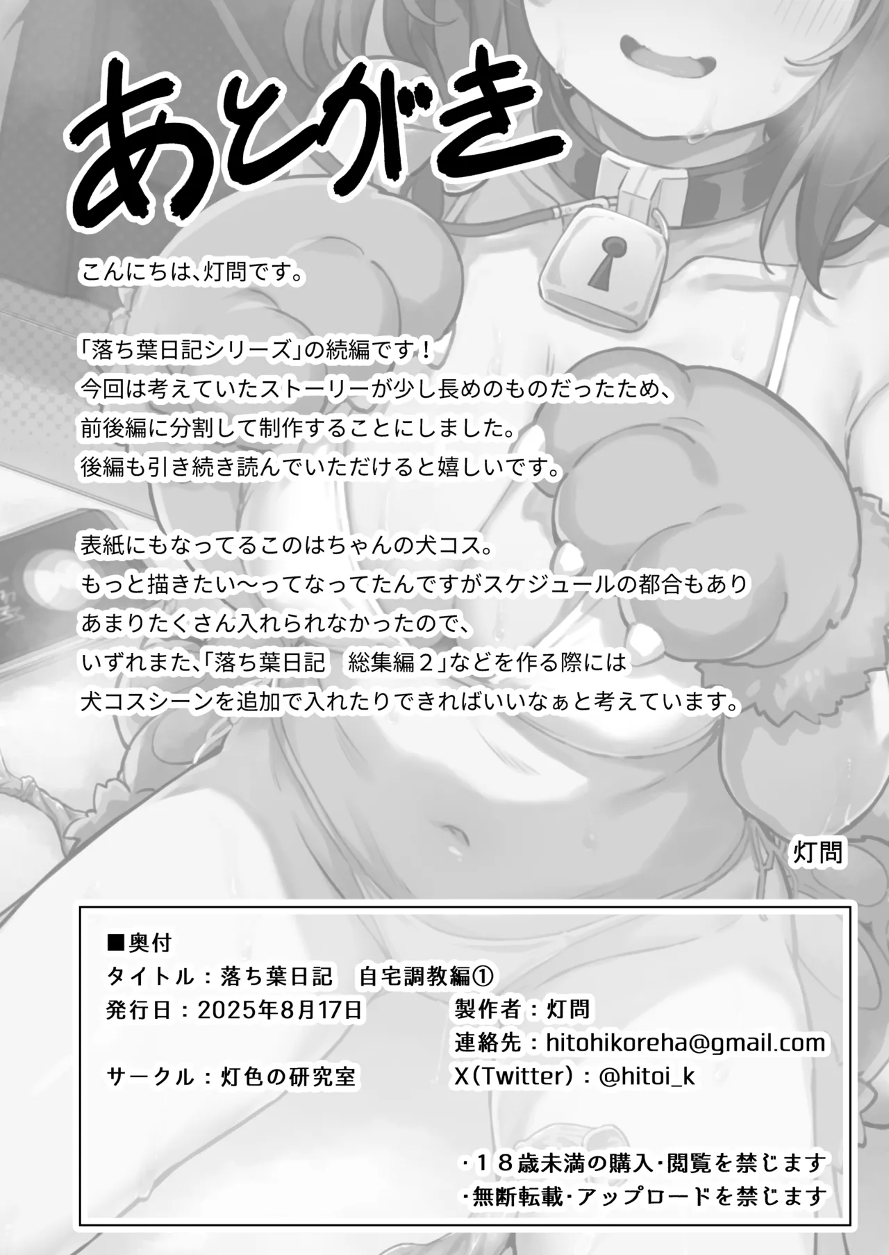 Page 29 of Ochiba Nikki -Jitaku Choukyou Hen 1-