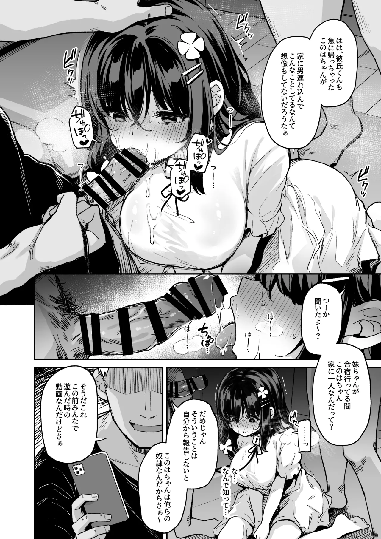 Page 5 of Ochiba Nikki -Jitaku Choukyou Hen 1-