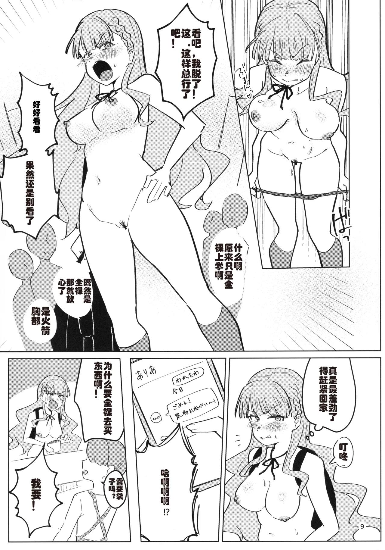 Zenra Toukou ga Standard desu - Page 10