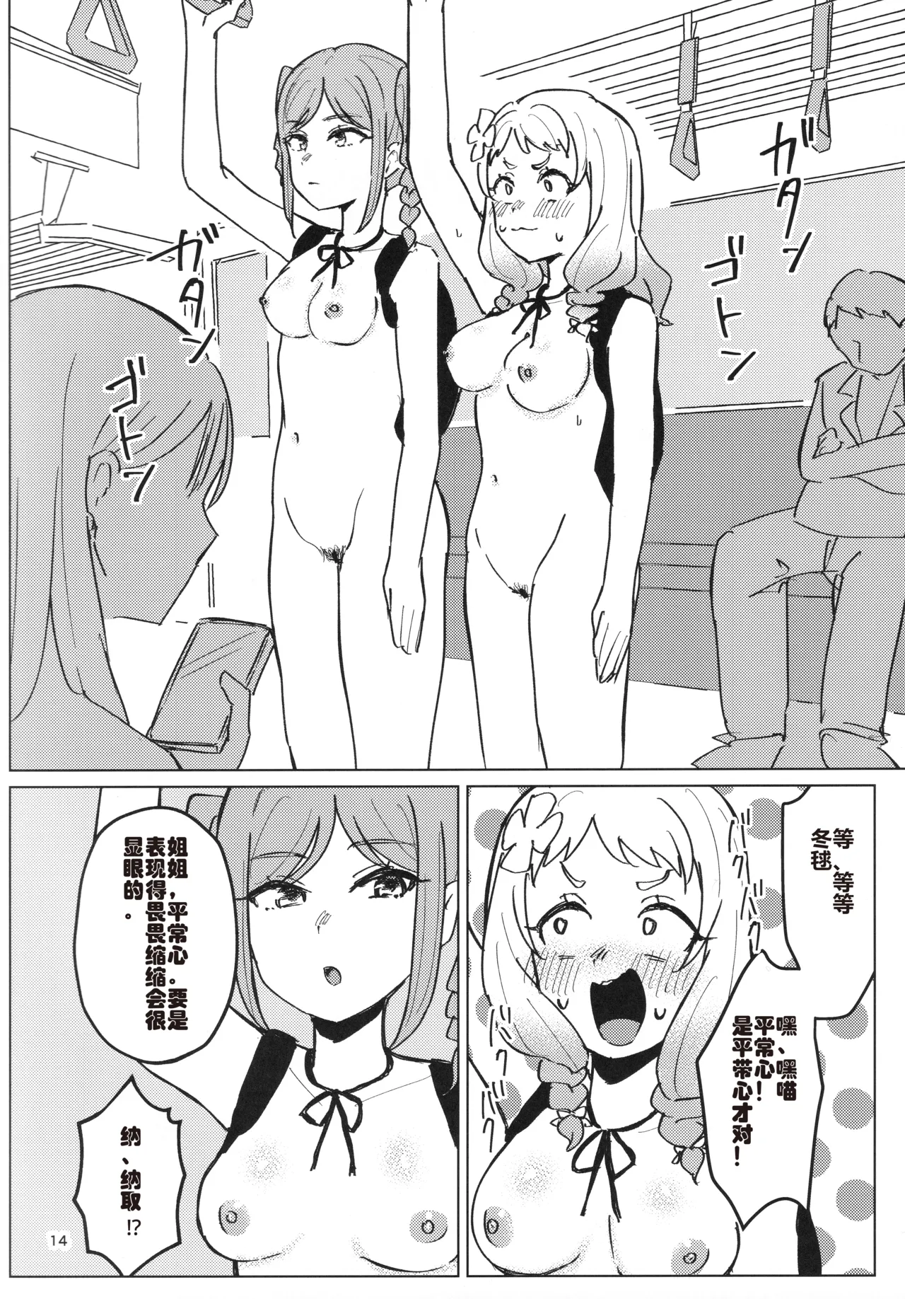 Zenra Toukou ga Standard desu - Page 15