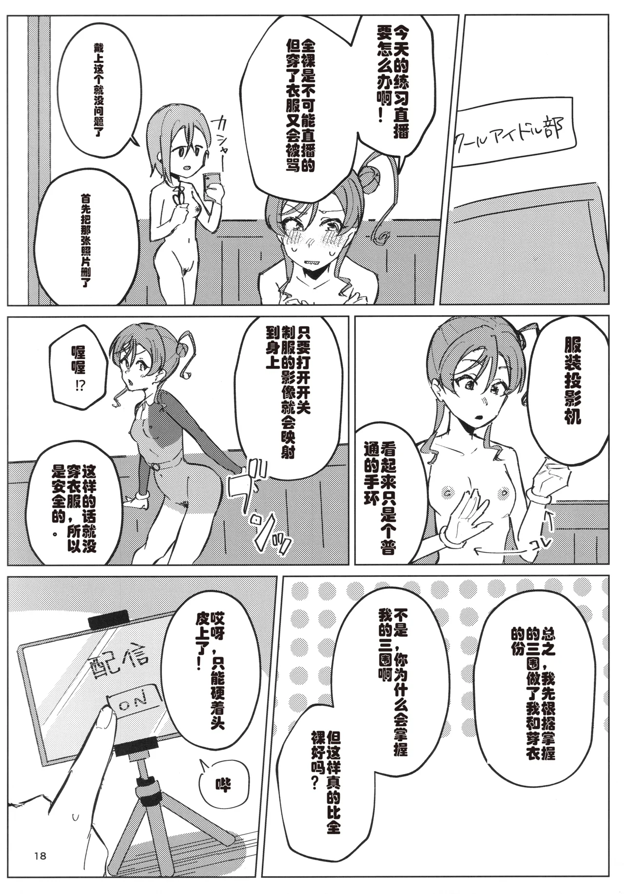 Zenra Toukou ga Standard desu - Page 19