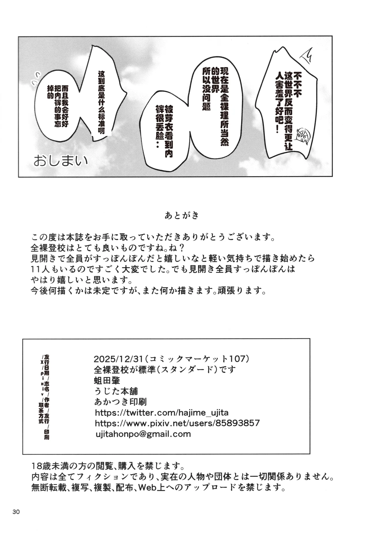 Zenra Toukou ga Standard desu - Page 31