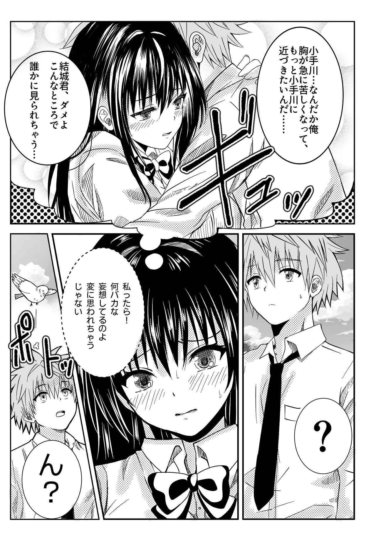 Koi no  Haji wa Kakisute - Page 12