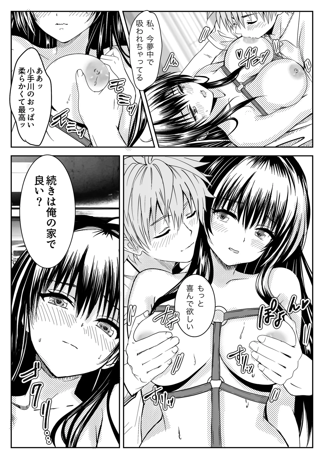 Koi no  Haji wa Kakisute - Page 28