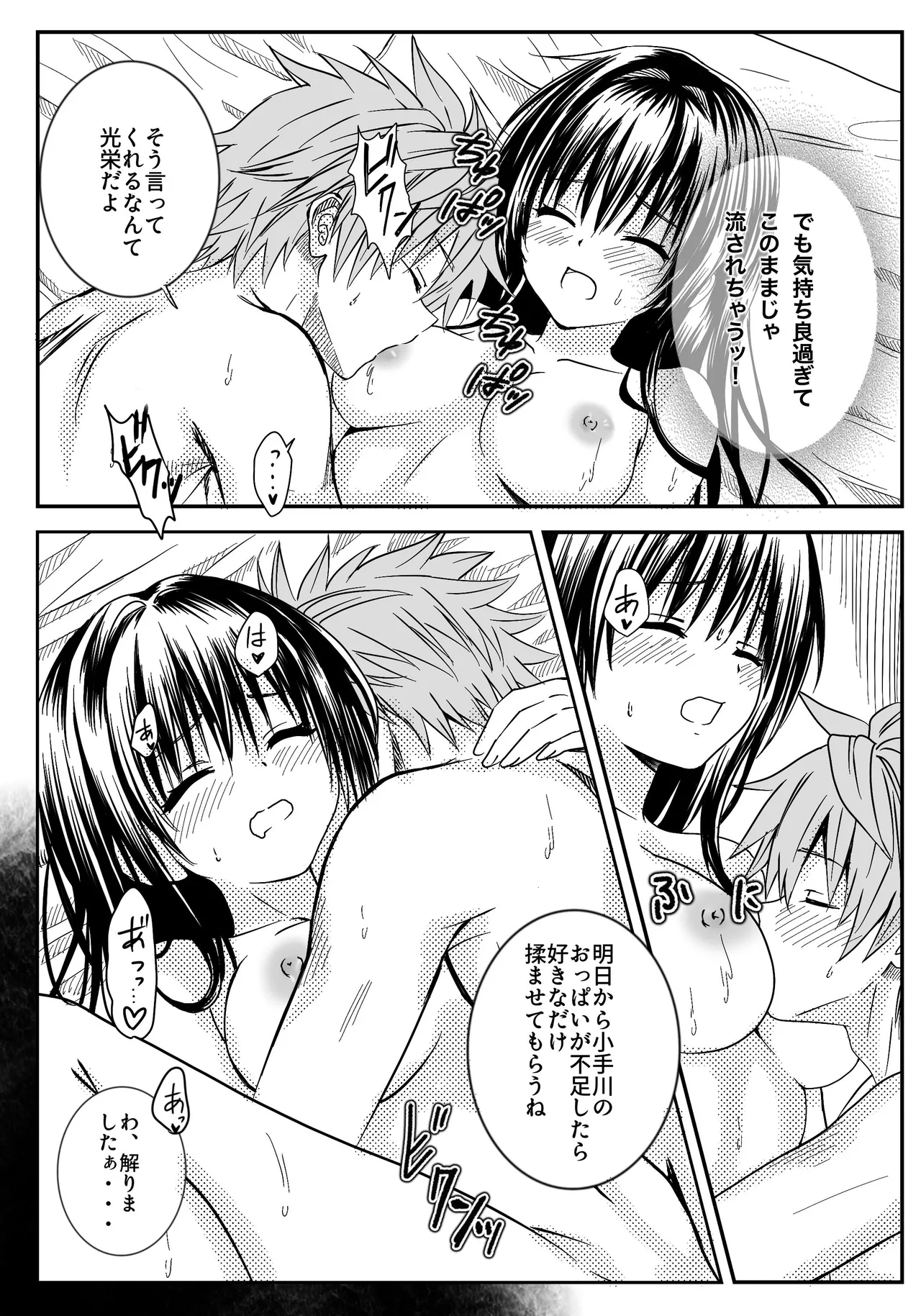Koi no  Haji wa Kakisute - Page 40