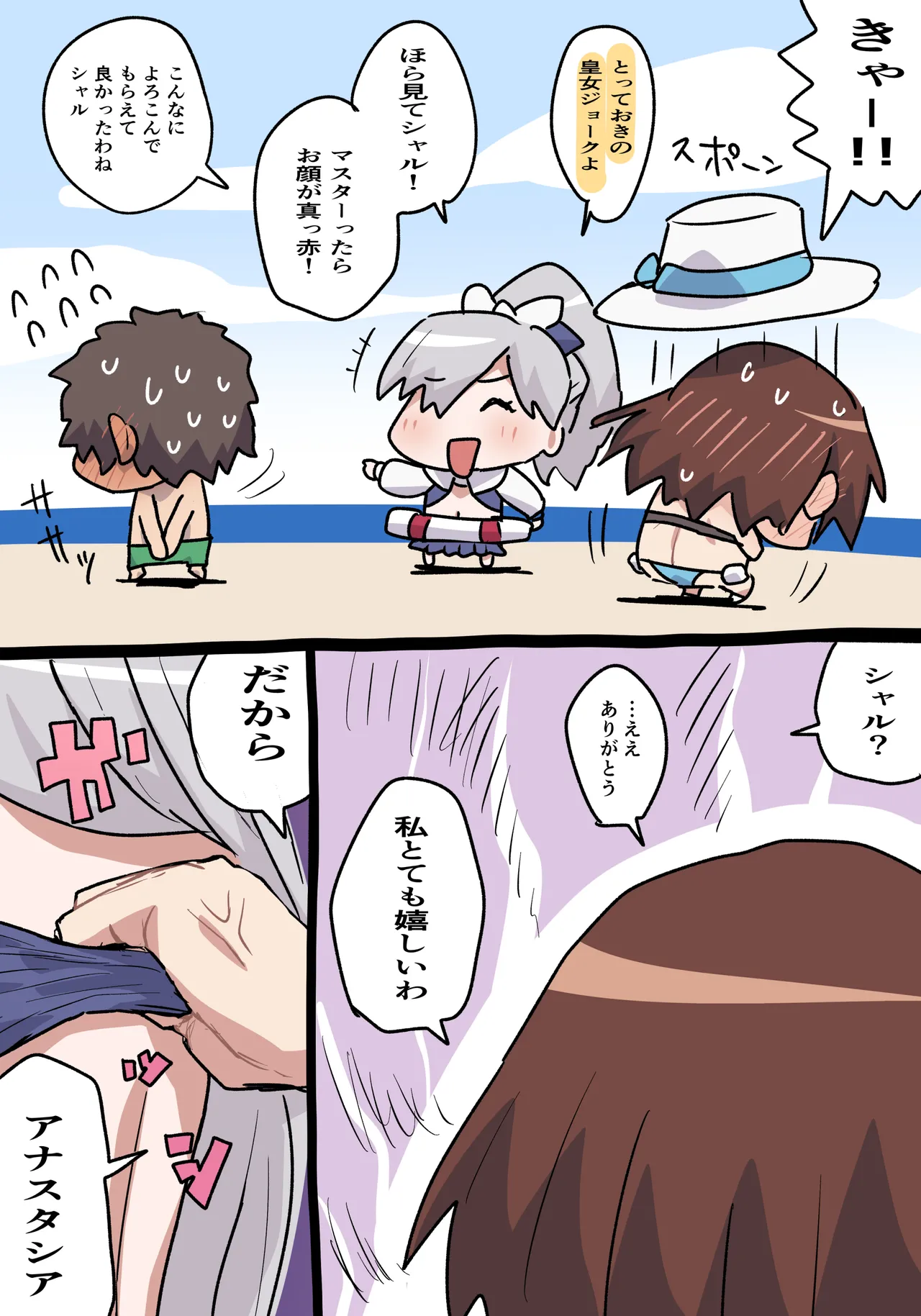 シャルロットとアナスタシア - Page 3
