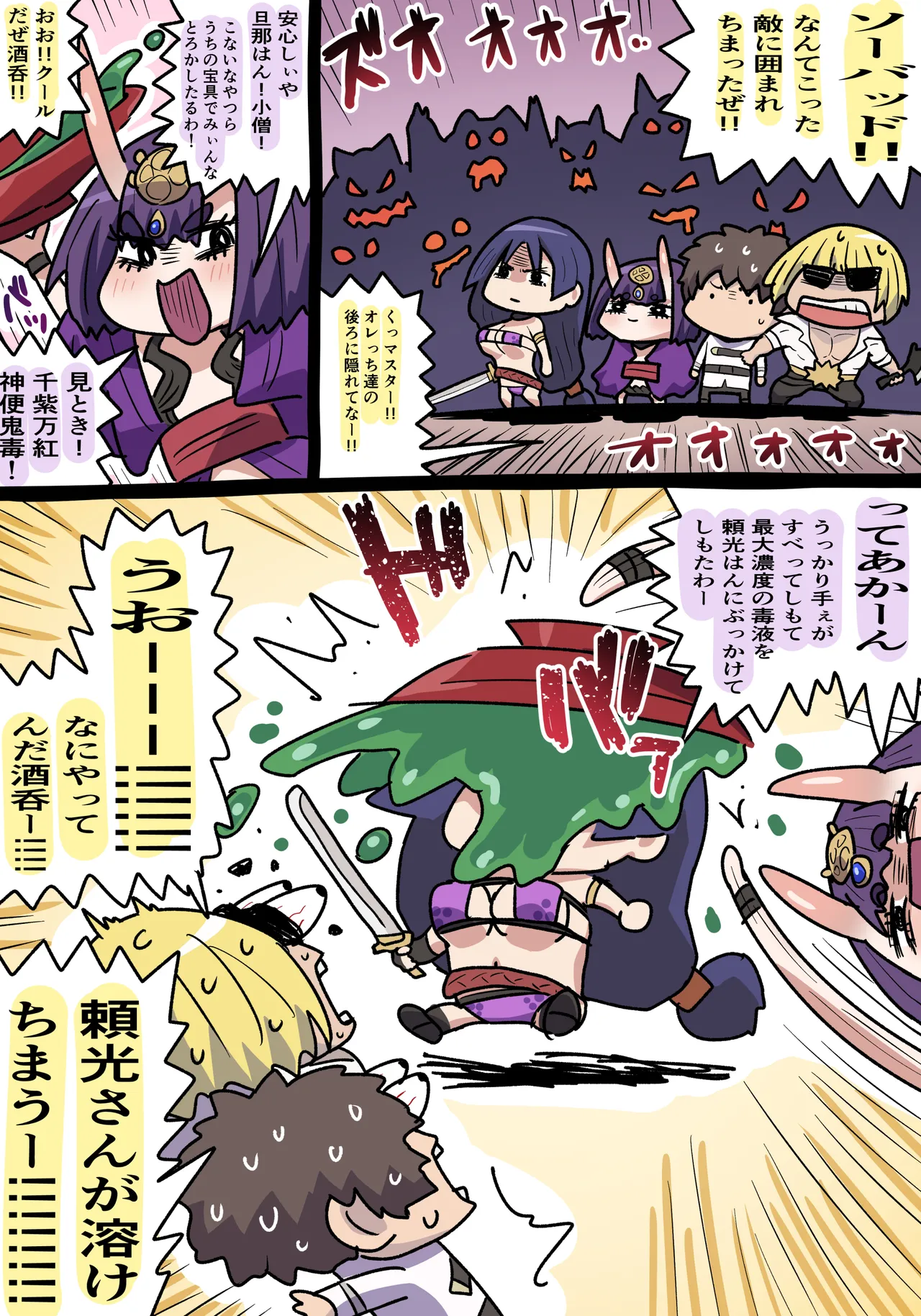 頼光と酒吞 - Page 1
