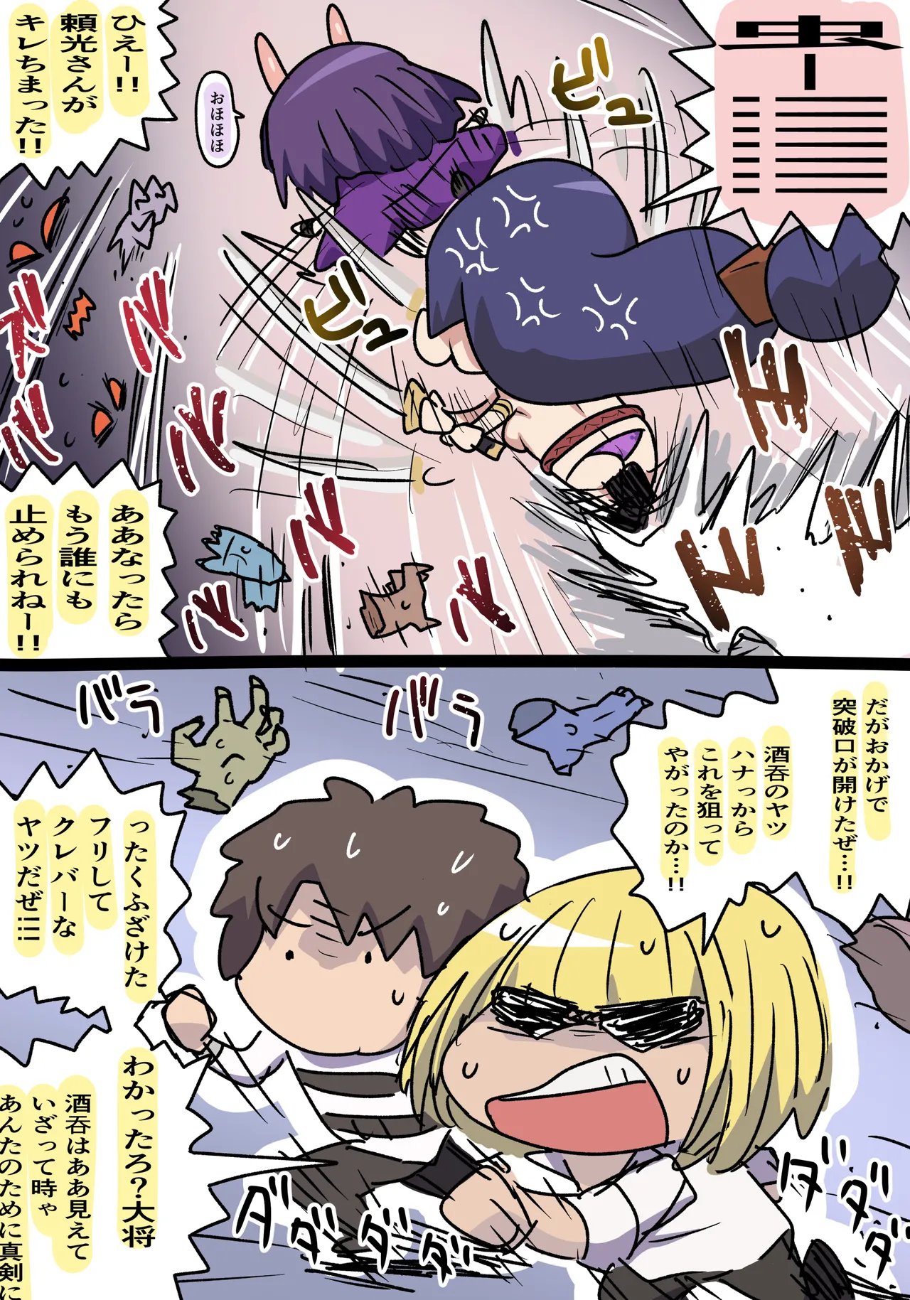 頼光と酒吞 - Page 3