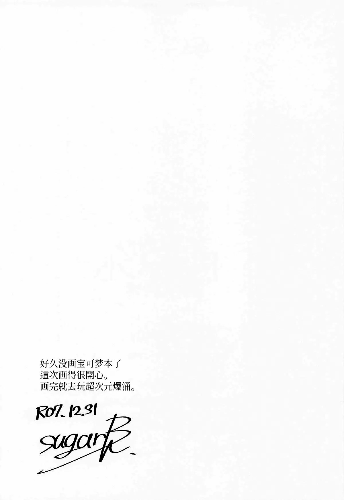 Supayukaritonamento nante Nakatta | 才没有超级由紫锦标赛这一回事呢 - Page 21