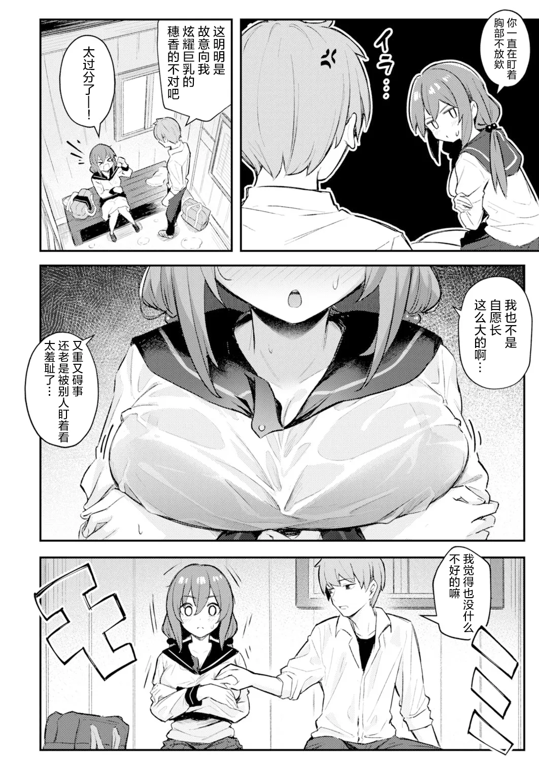 おっぱい×バス停×雨 - Page 5