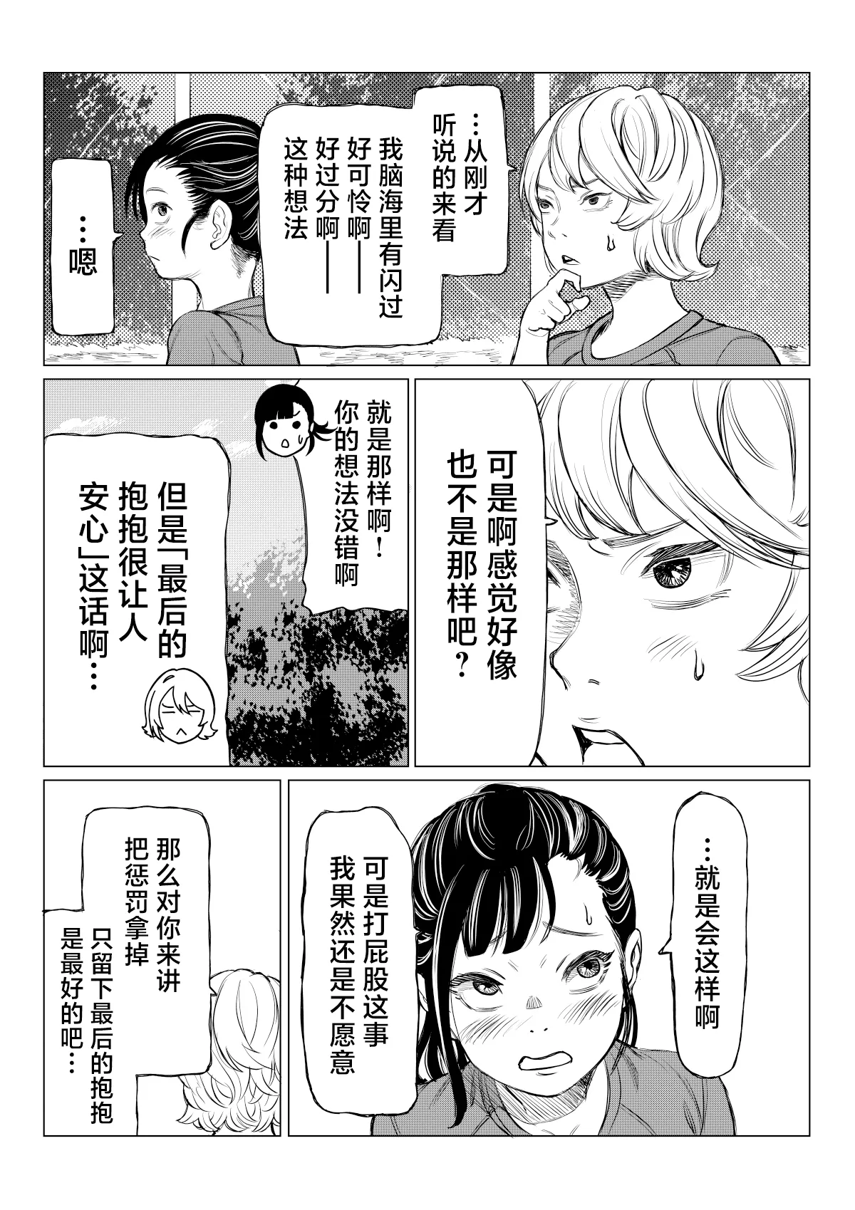 Satsukawa Momoko no Kunou - Page 33