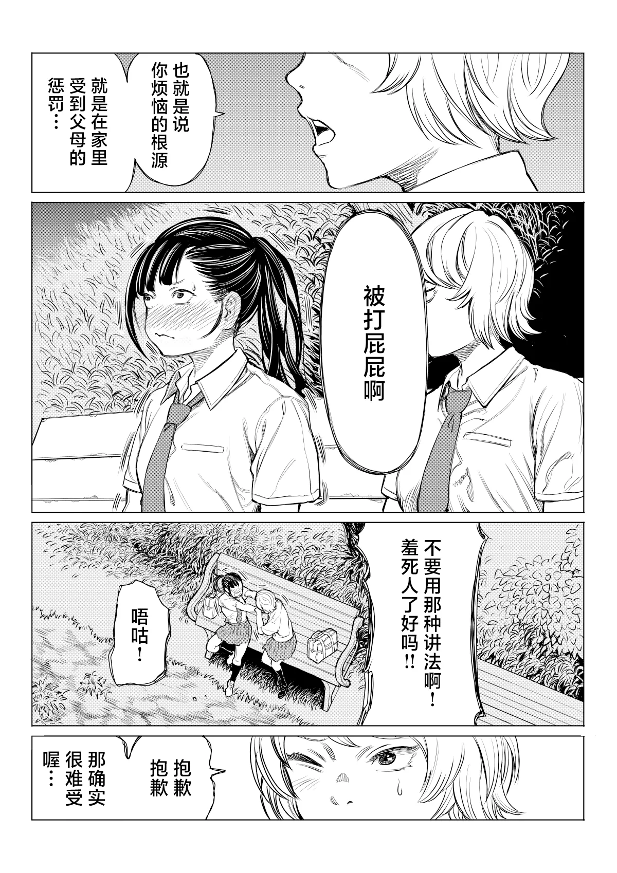 Satsukawa Momoko no Kunou - Page 9