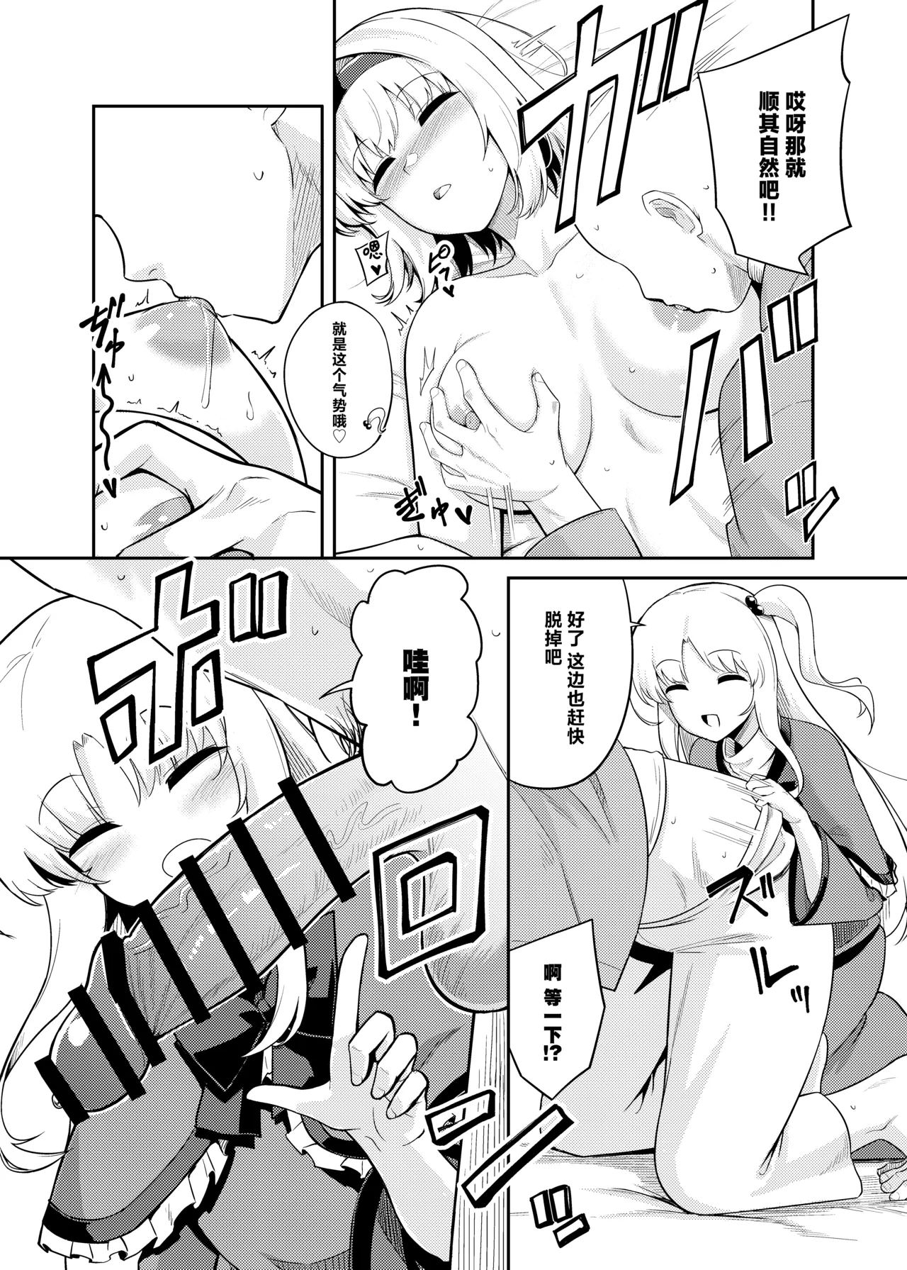 Risou no Aite ka Mikiwamemasu!!  |  理想的对象就由我来鉴明!! - Page 10