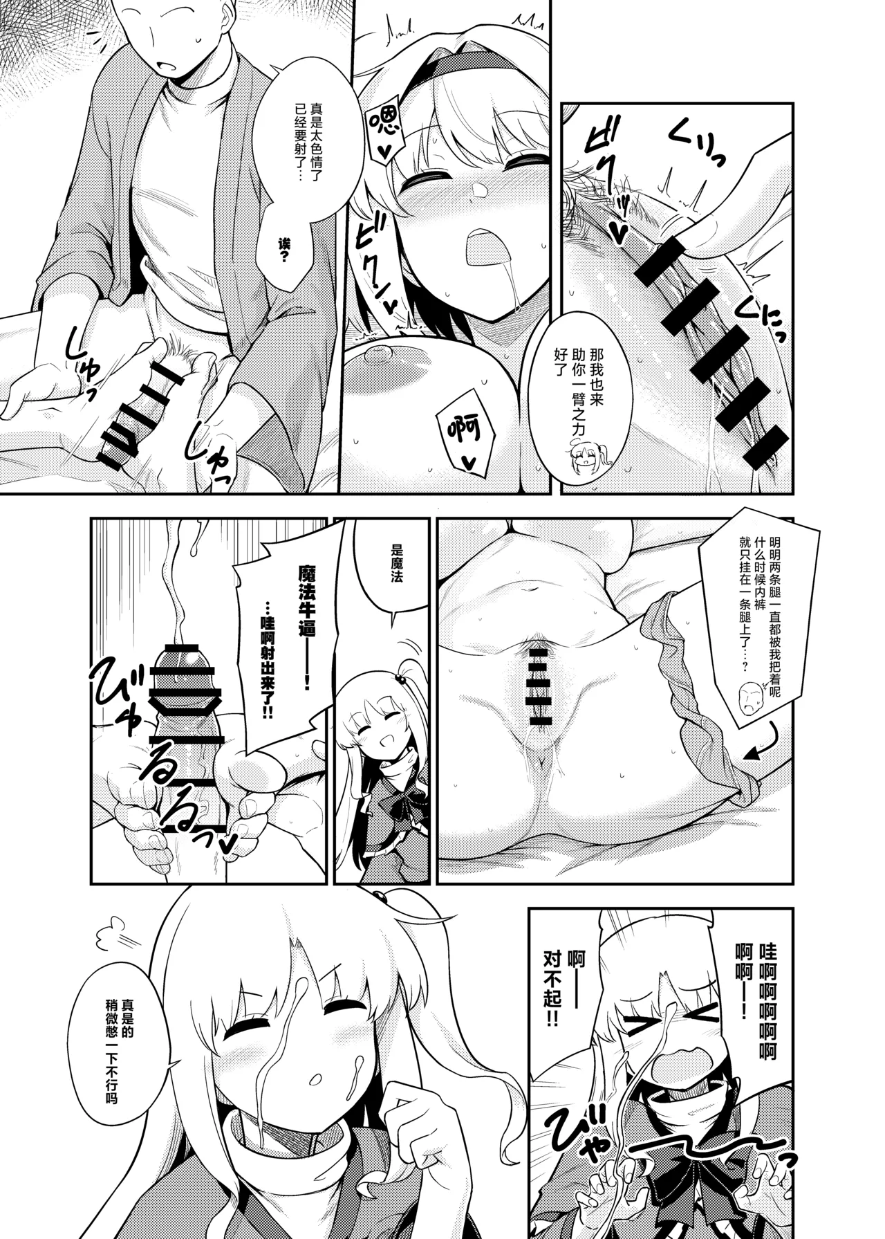 Risou no Aite ka Mikiwamemasu!!  |  理想的对象就由我来鉴明!! - Page 15