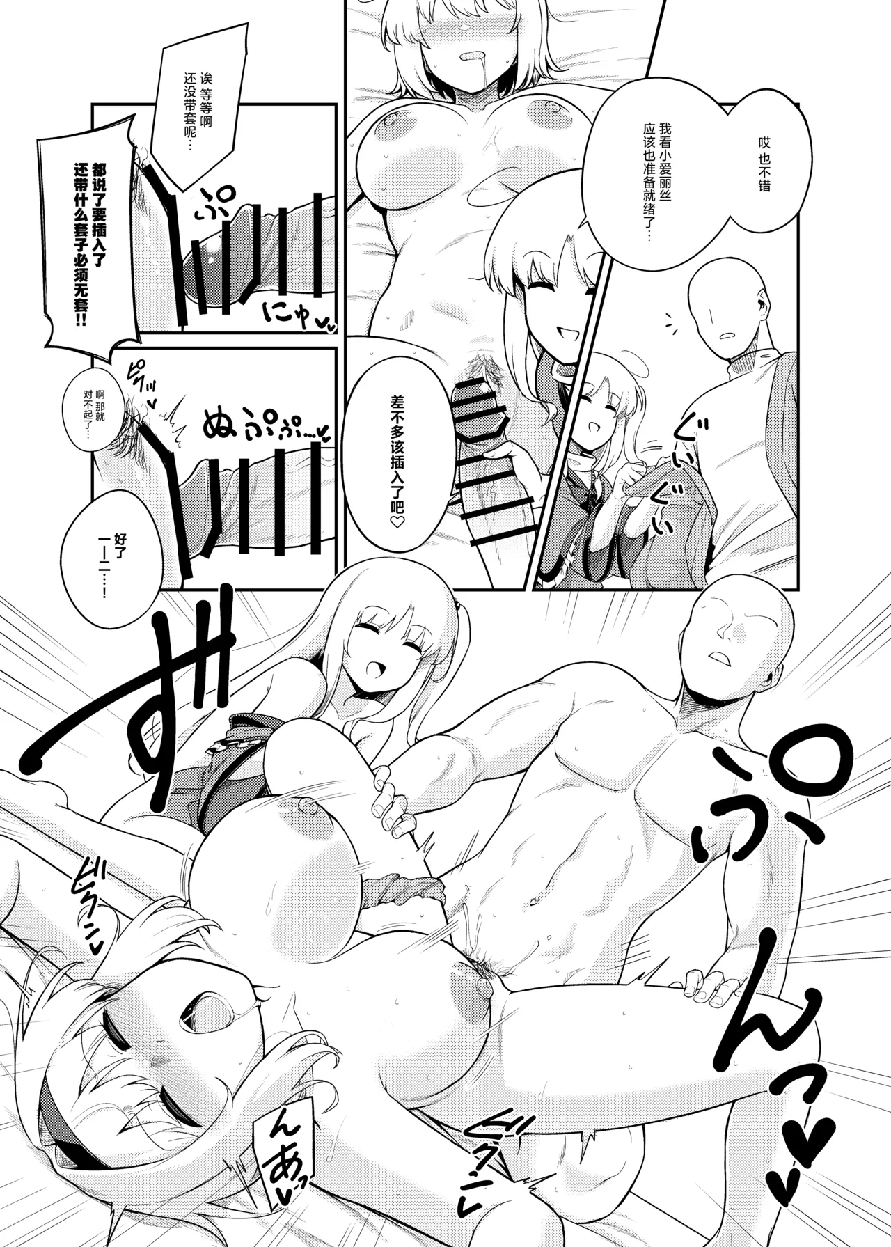 Risou no Aite ka Mikiwamemasu!!  |  理想的对象就由我来鉴明!! - Page 16