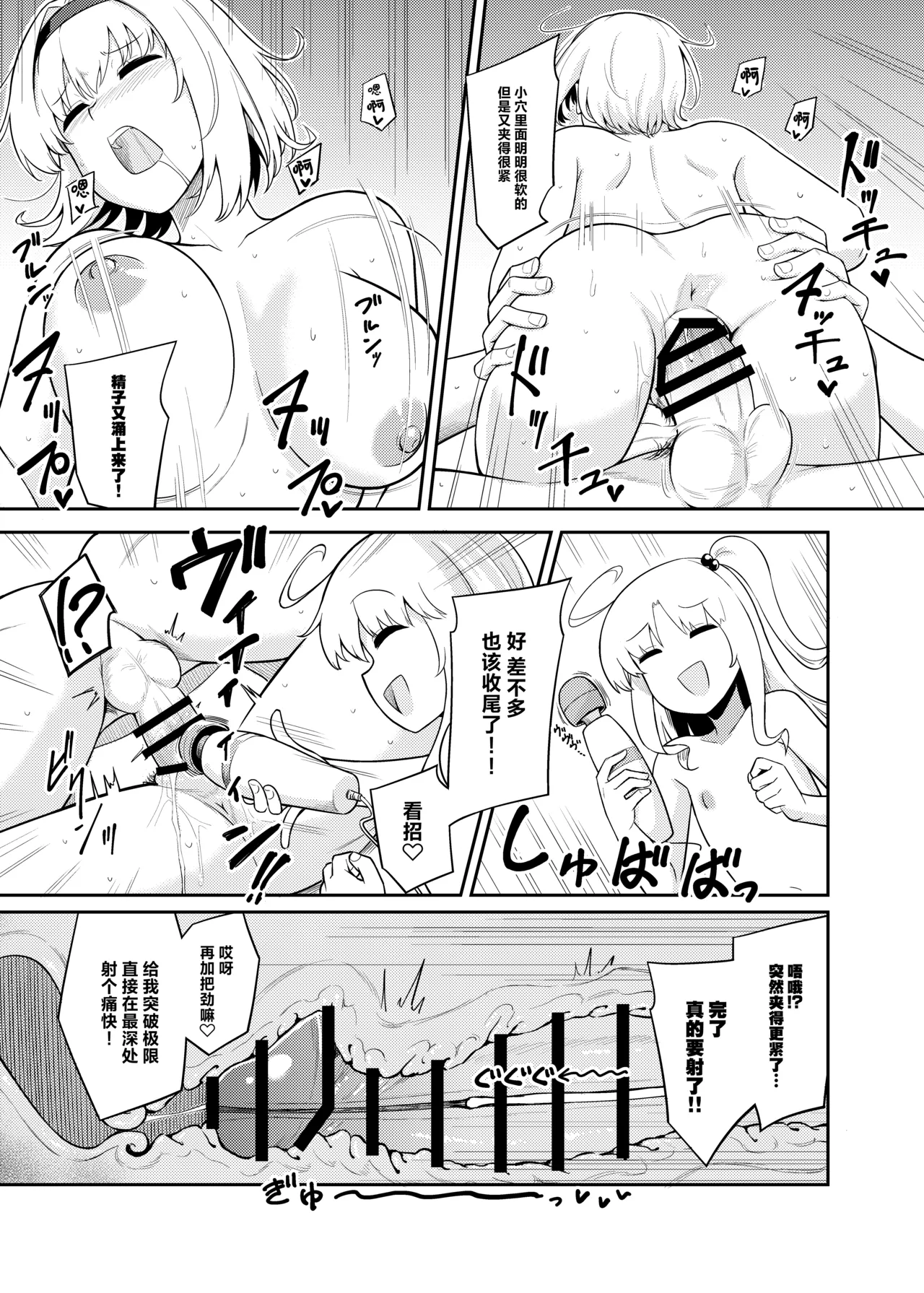 Risou no Aite ka Mikiwamemasu!!  |  理想的对象就由我来鉴明!! - Page 19