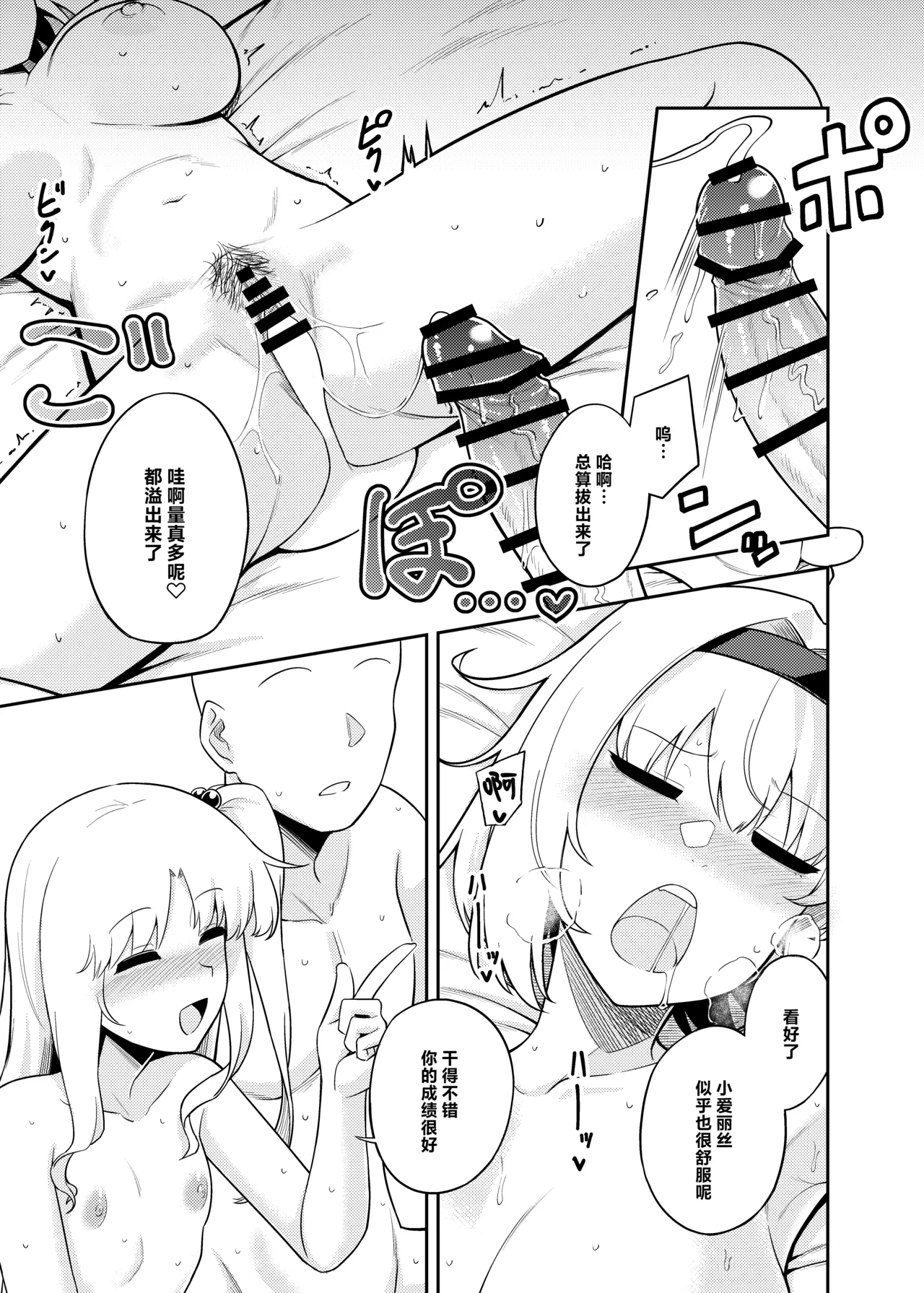 Page 21 of Risou no Aite ka Mikiwamemasu!! | 理想的对象就由我来鉴明!!