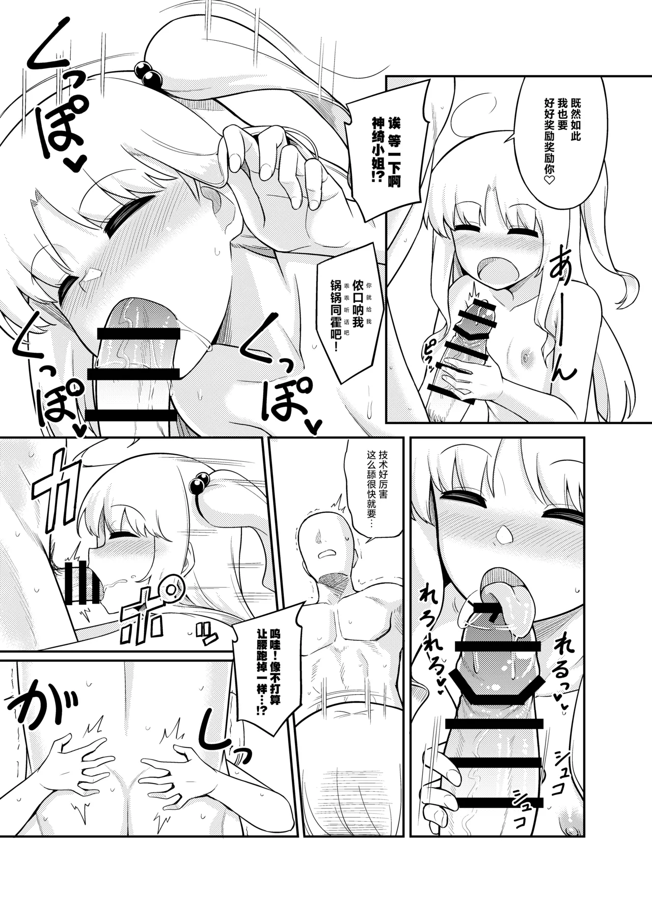 Risou no Aite ka Mikiwamemasu!!  |  理想的对象就由我来鉴明!! - Page 22
