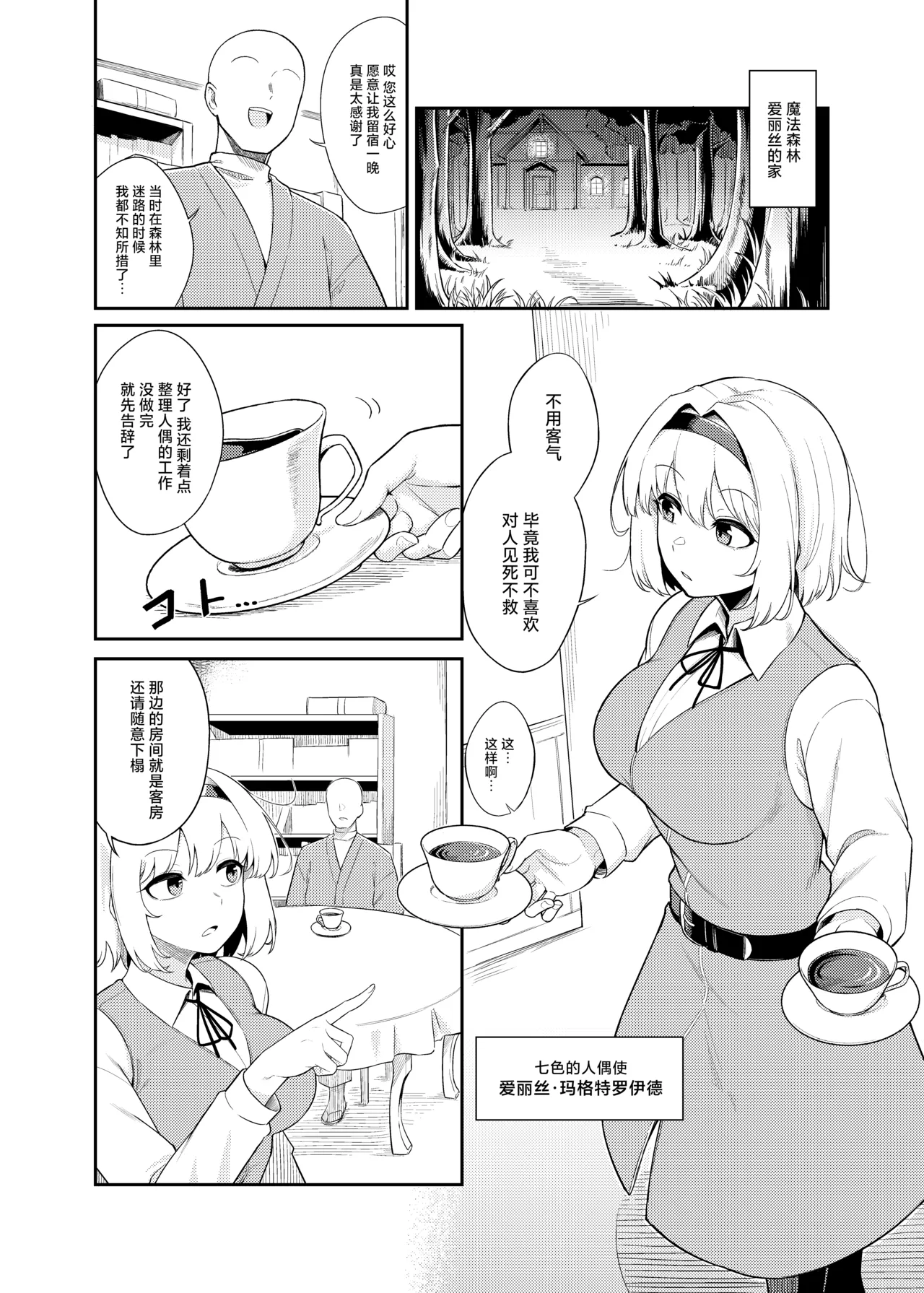 Page 3 of Risou no Aite ka Mikiwamemasu!! | 理想的对象就由我来鉴明!!