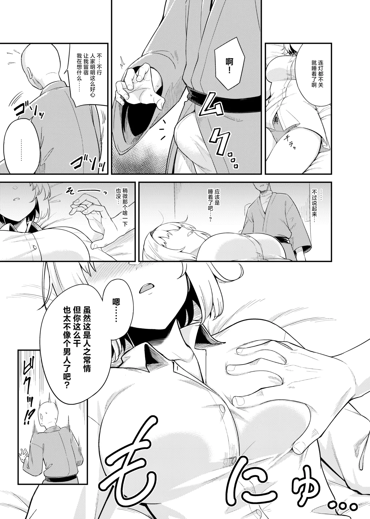 Page 5 of Risou no Aite ka Mikiwamemasu!! | 理想的对象就由我来鉴明!!