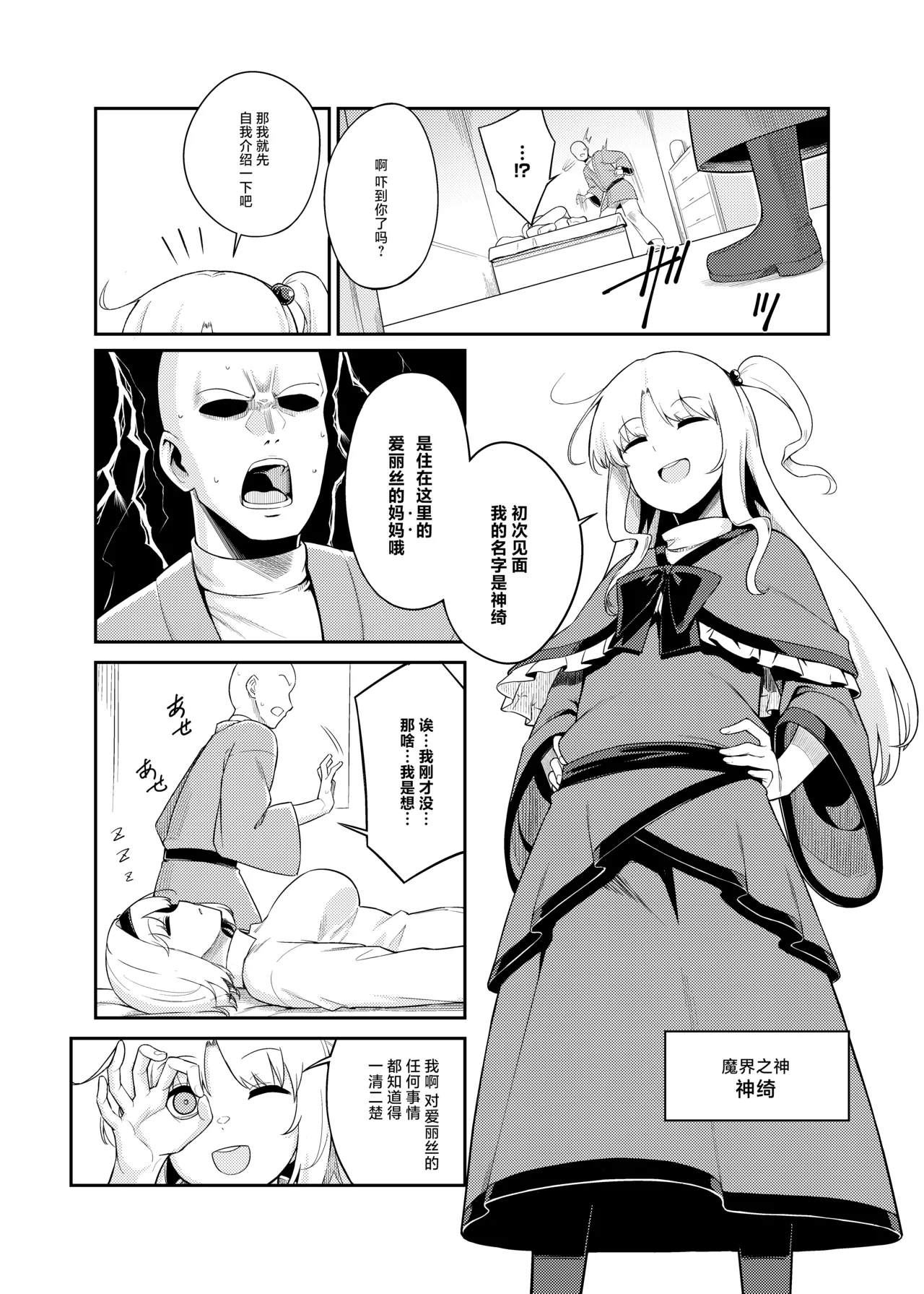Page 6 of Risou no Aite ka Mikiwamemasu!! | 理想的对象就由我来鉴明!!