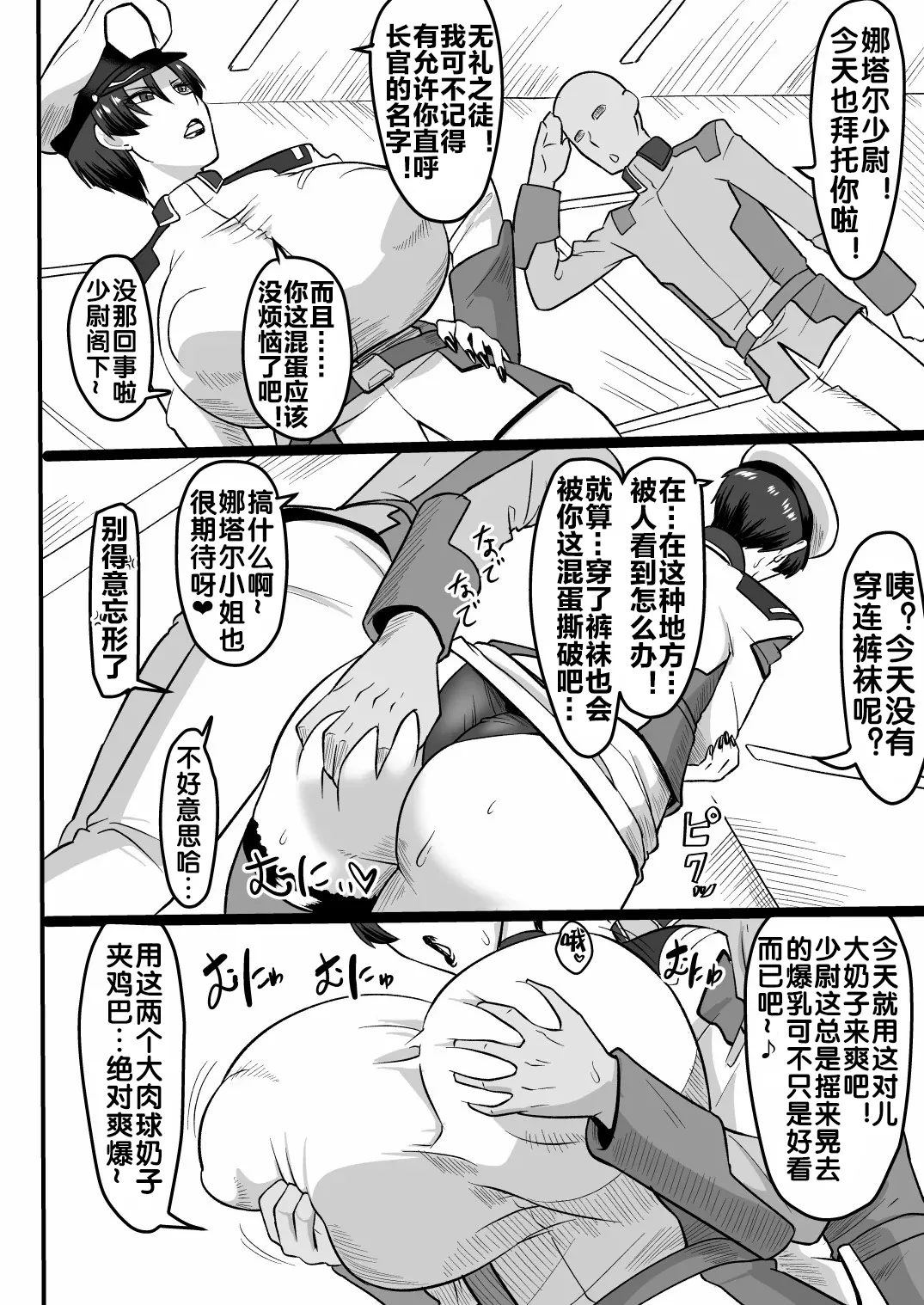 Mendoumi no Yoi Shoui-dono | 拜托就能上的少尉阁下 - Page 24