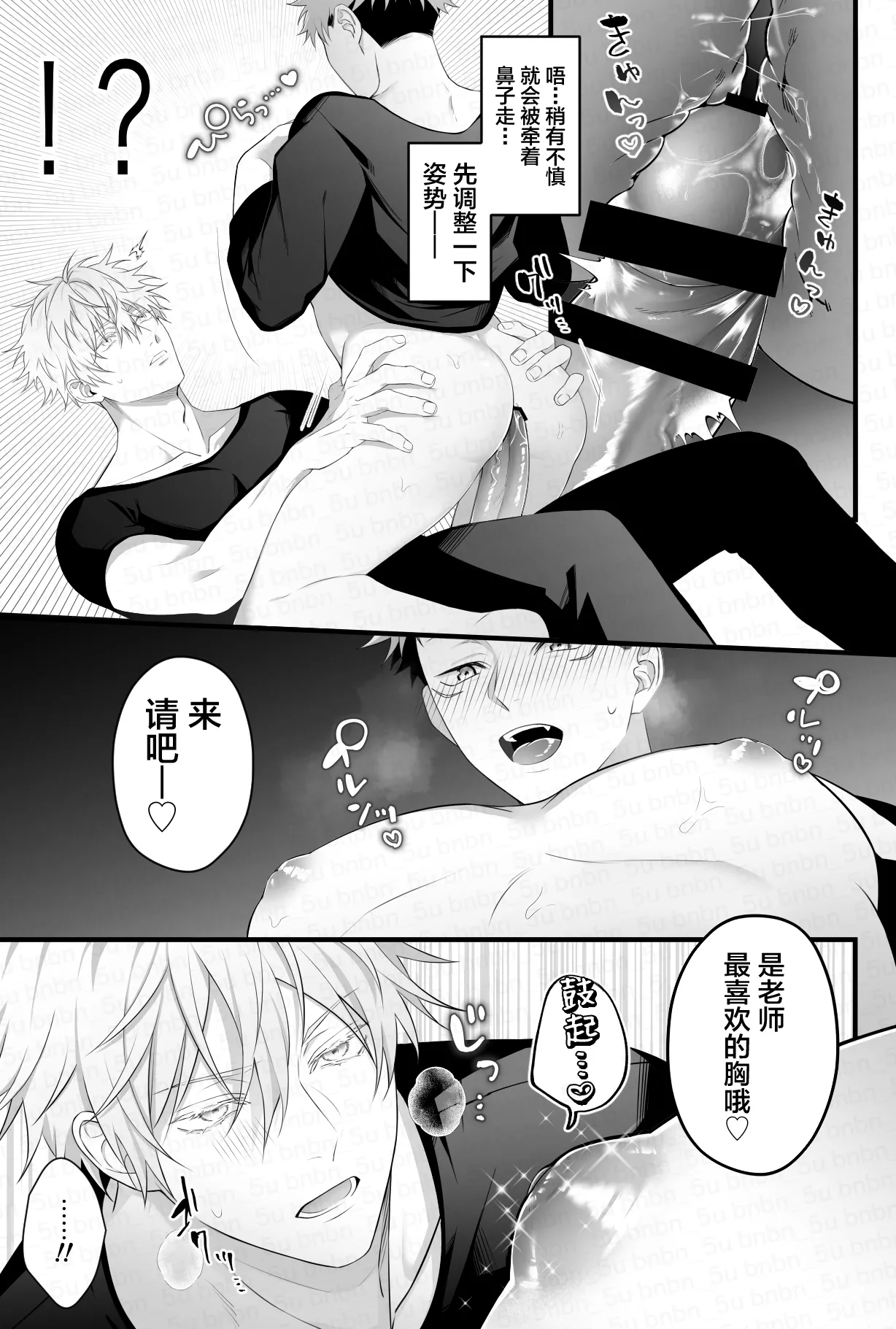 最強呪○師だけど淫紋悠○に迫られて生ハメ種付けS○Xします - Page 11