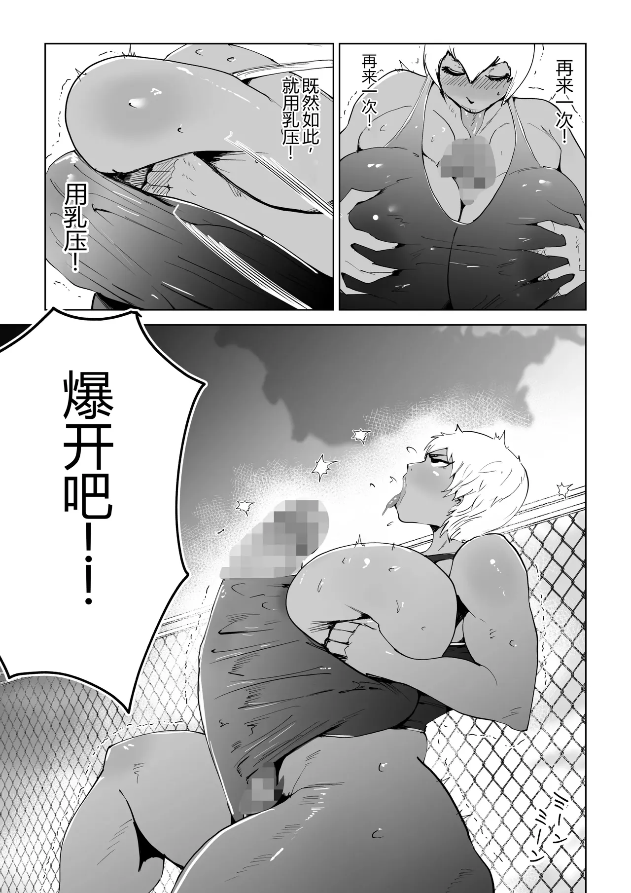Niku Chinpo Jokyoushi - Page 9