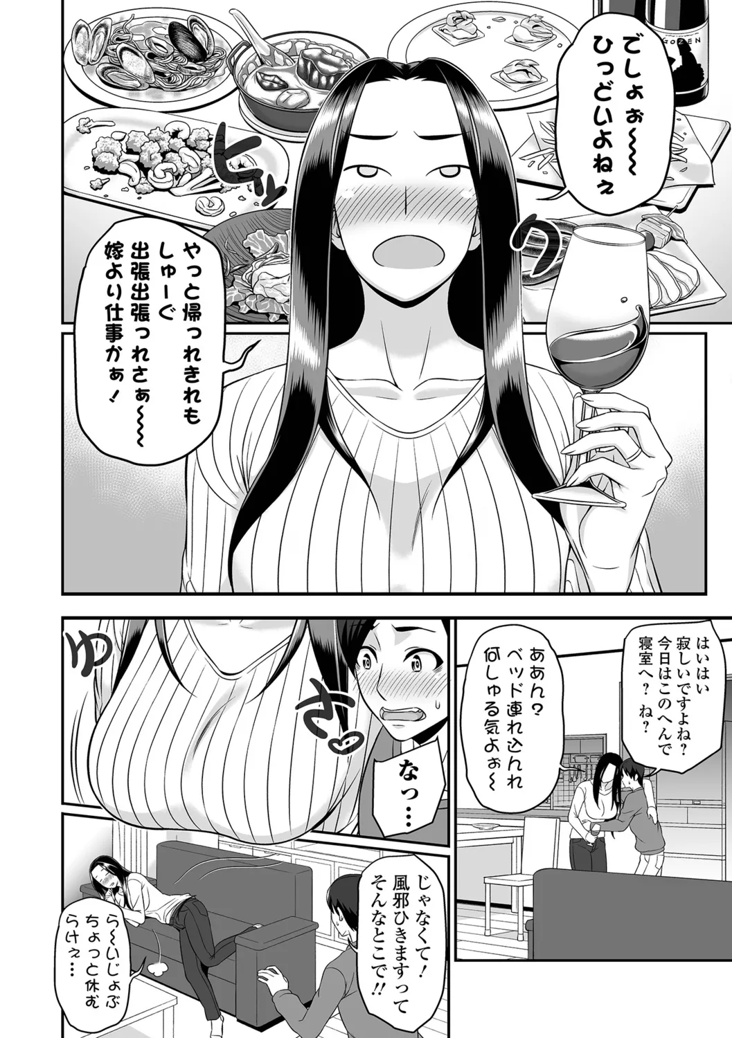 Torokeru Tsuma Chichi - Page 100