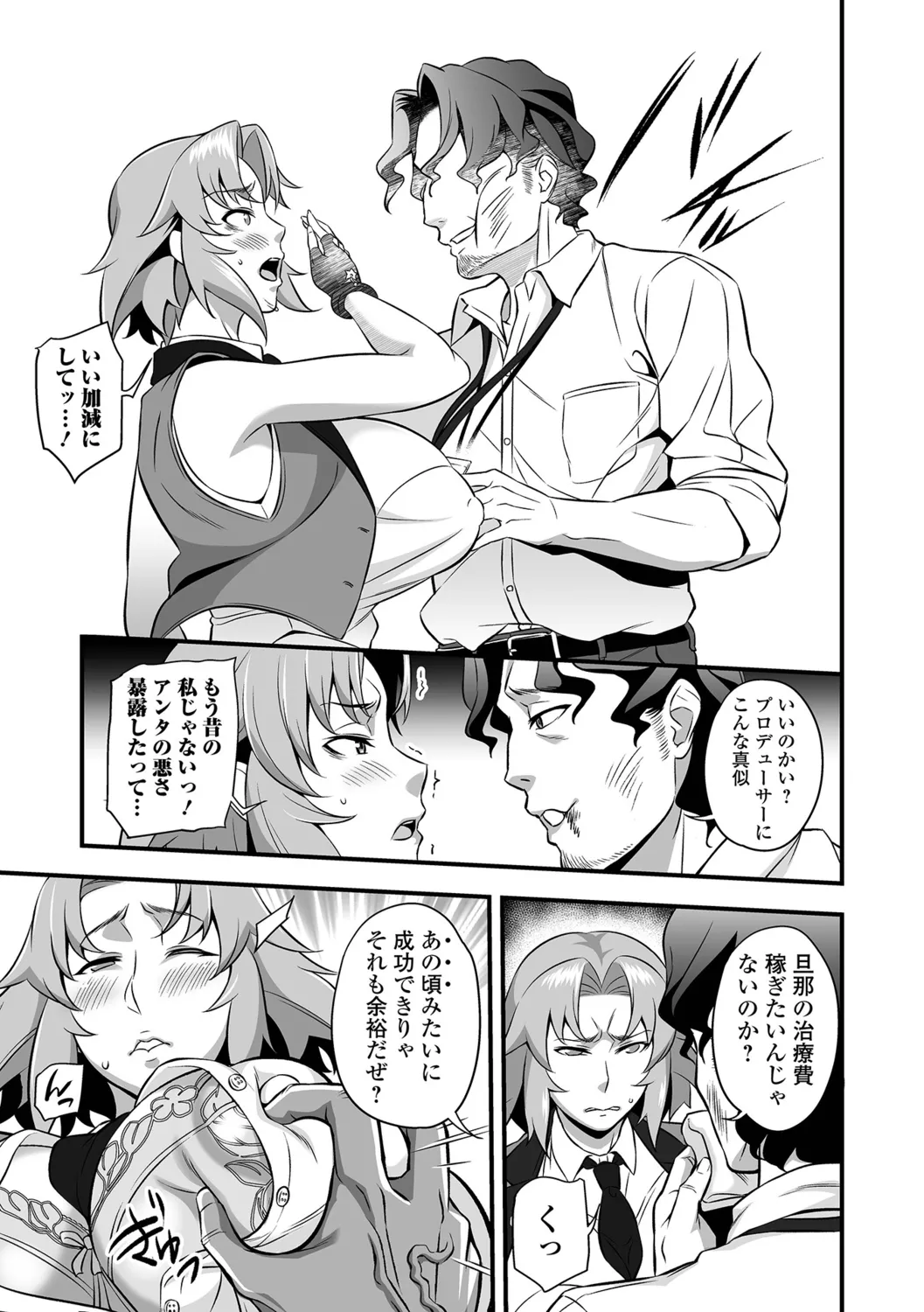 Torokeru Tsuma Chichi - Page 37