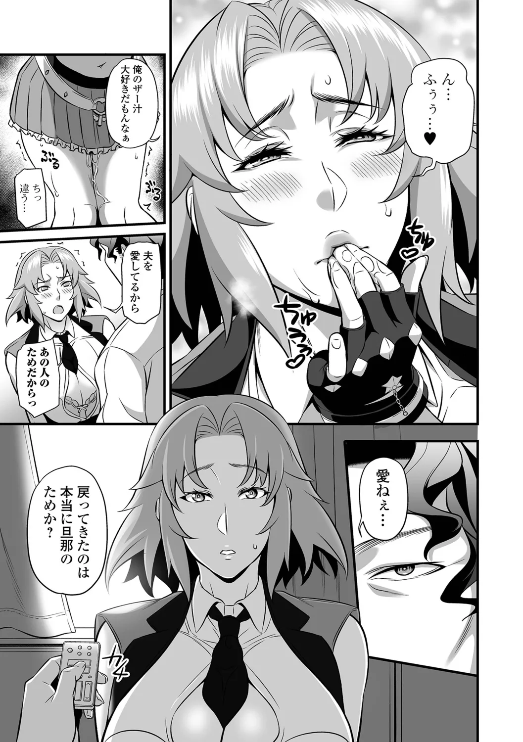 Torokeru Tsuma Chichi - Page 43