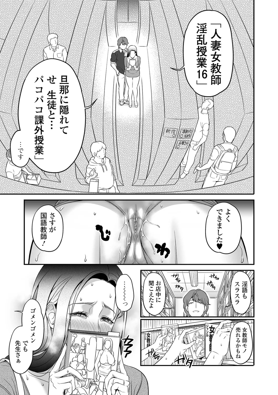Torokeru Tsuma Chichi - Page 61