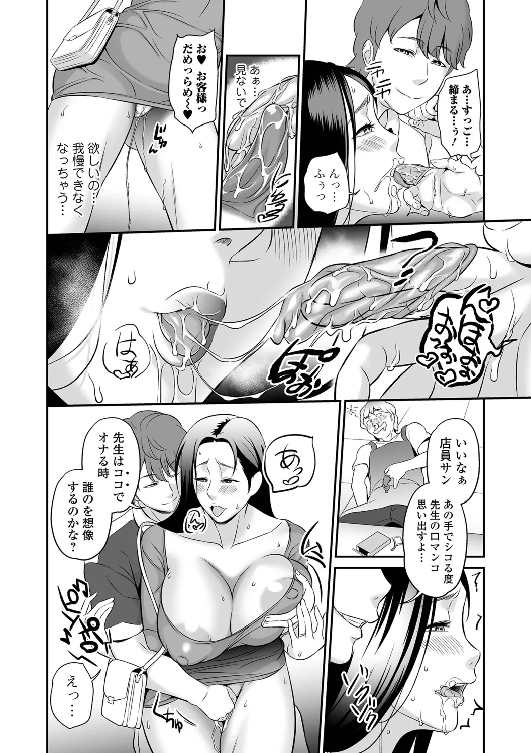 Torokeru Tsuma Chichi - Page 64