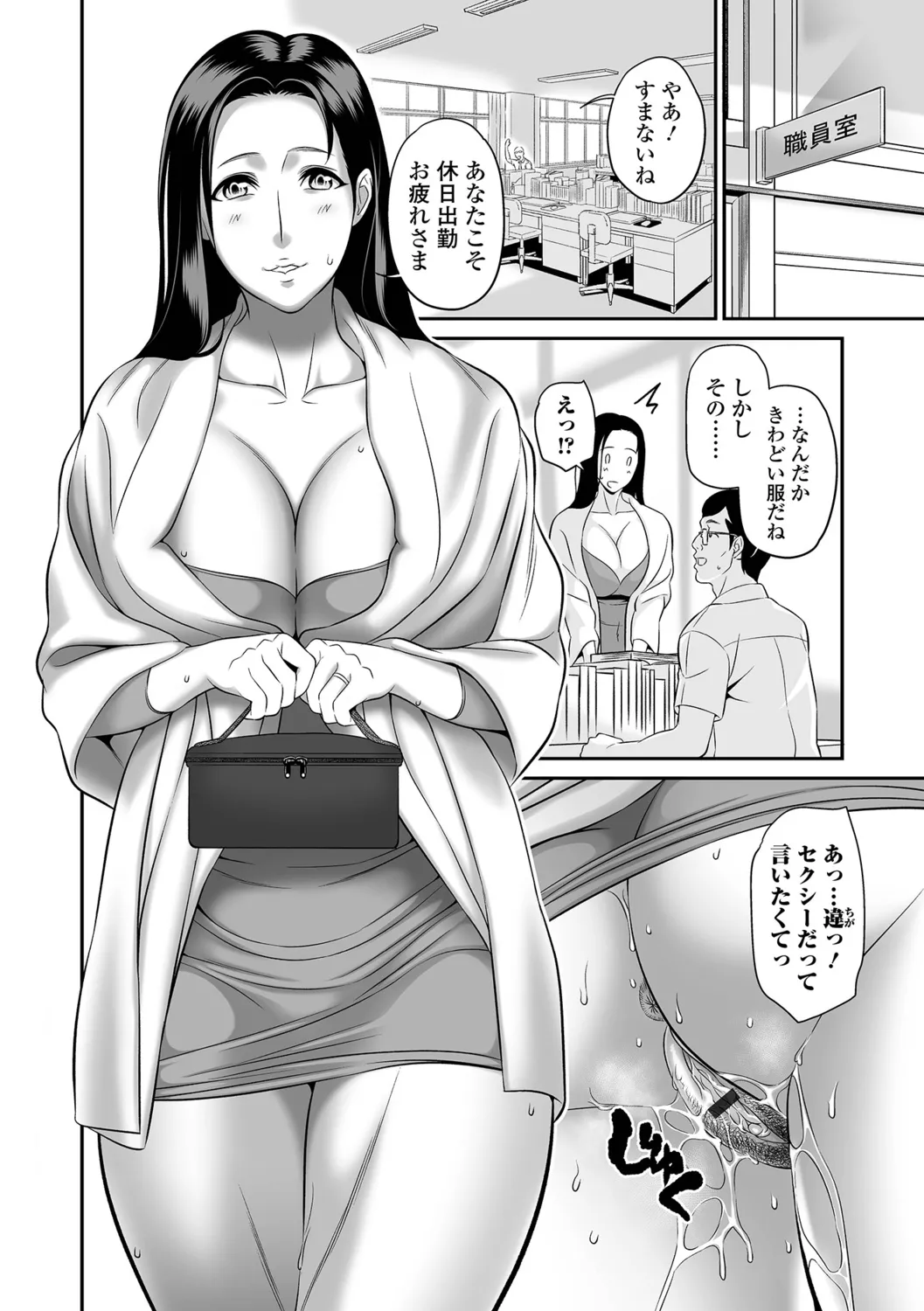 Torokeru Tsuma Chichi - Page 66