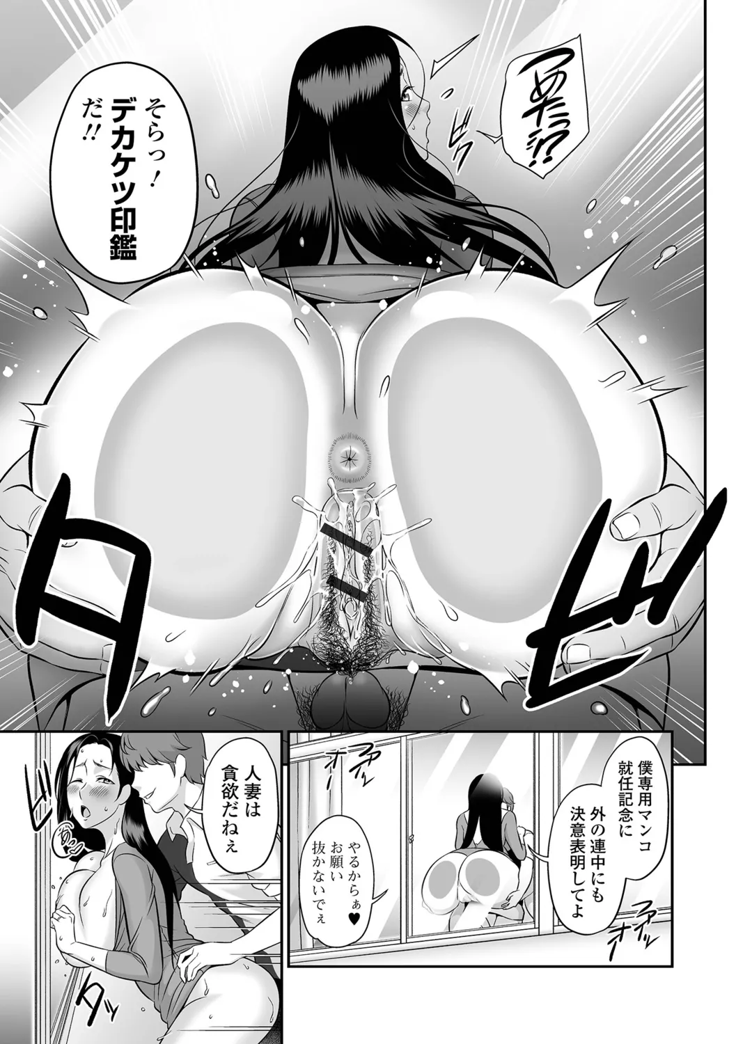 Torokeru Tsuma Chichi - Page 73