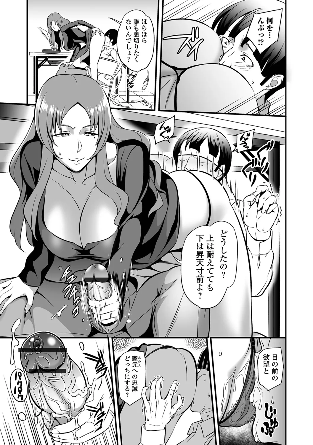 Torokeru Tsuma Chichi - Page 83