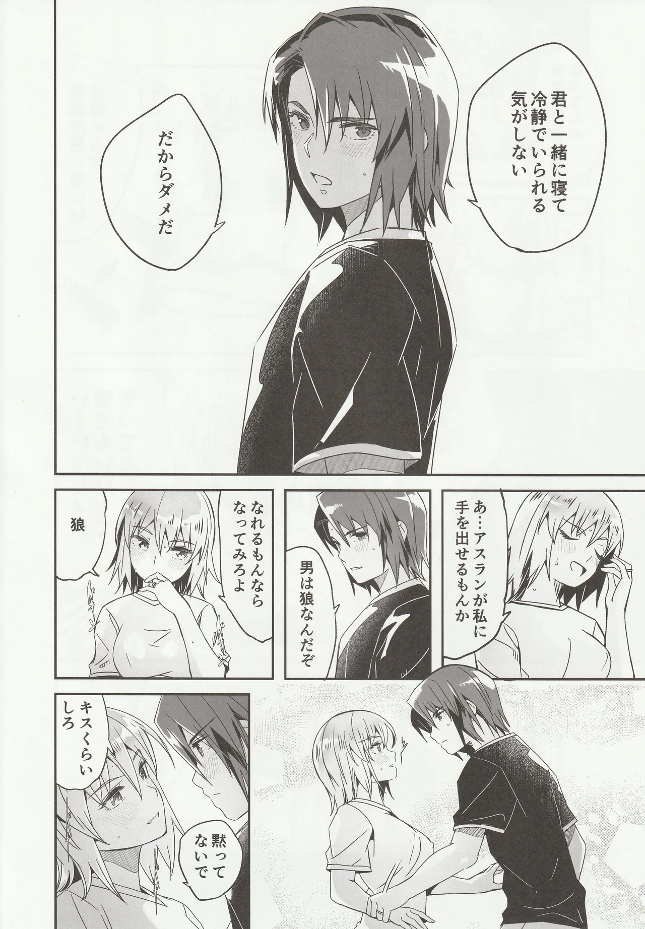 Kare to Kanojo no Fuufu Hajime - Page 9