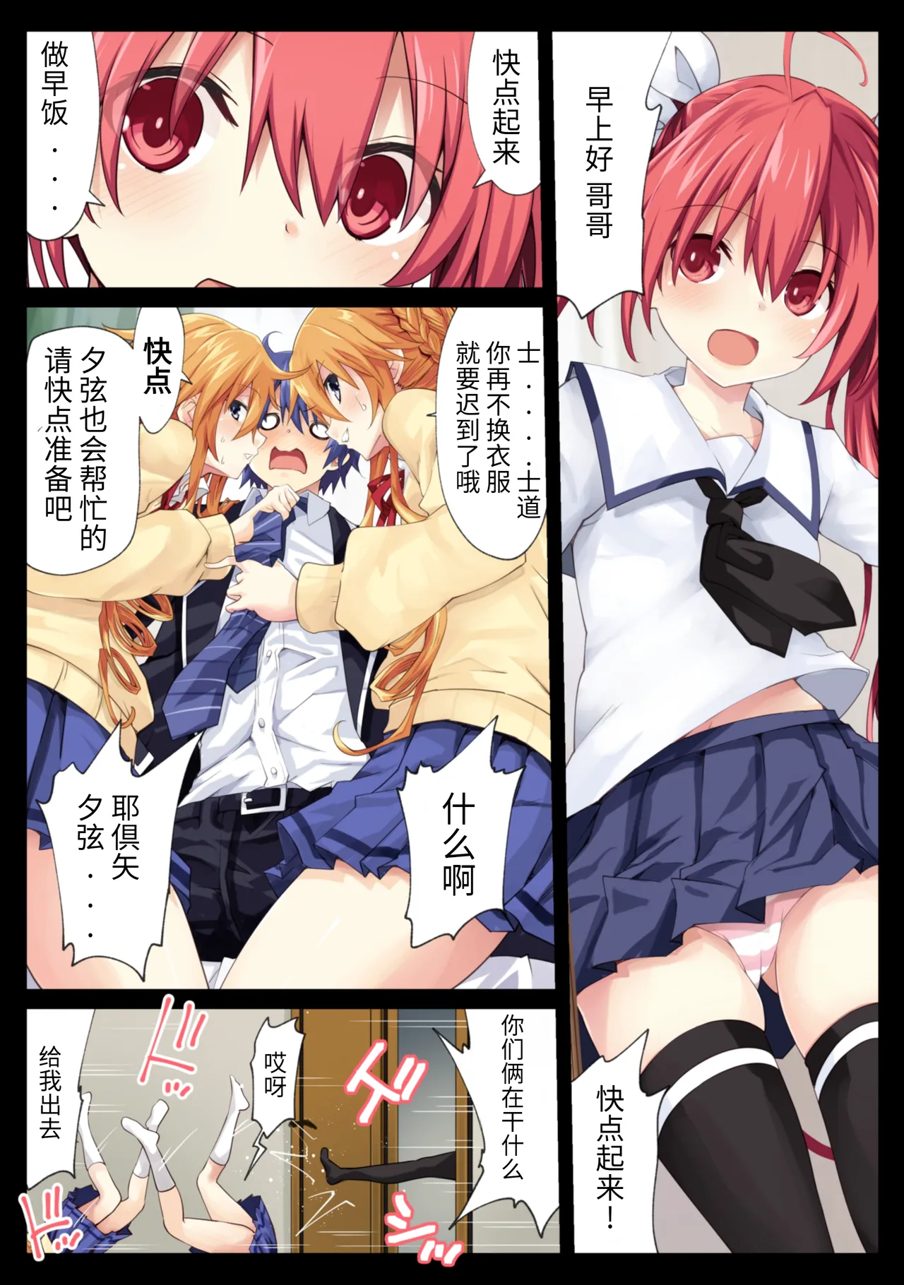 The Yamai sisters wish to launch a pre-emptive strike - Page 22