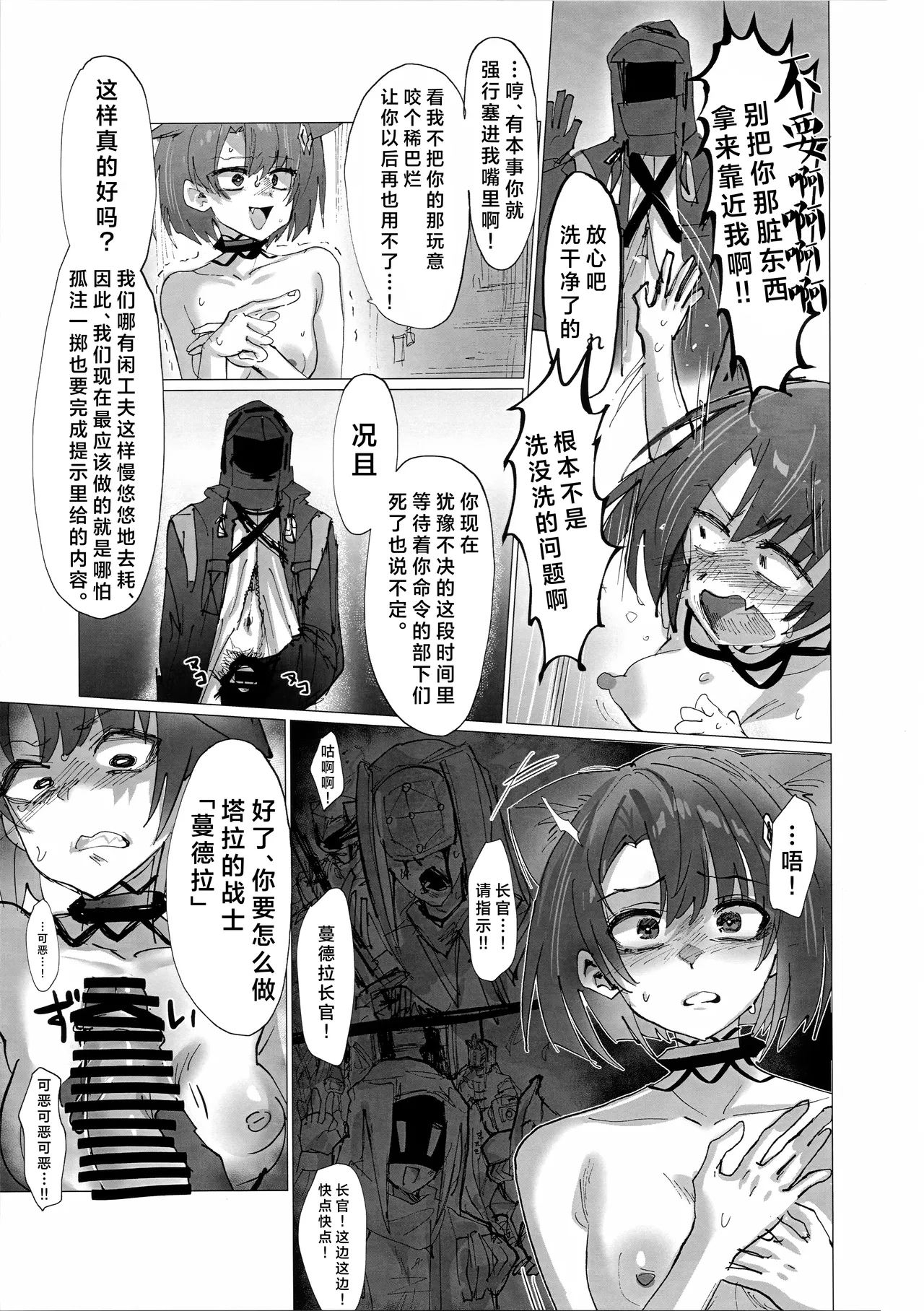 Kousetsu Joukenka,  Kage to Seizon | 交合命令中的、阴影与生存 - Page 11