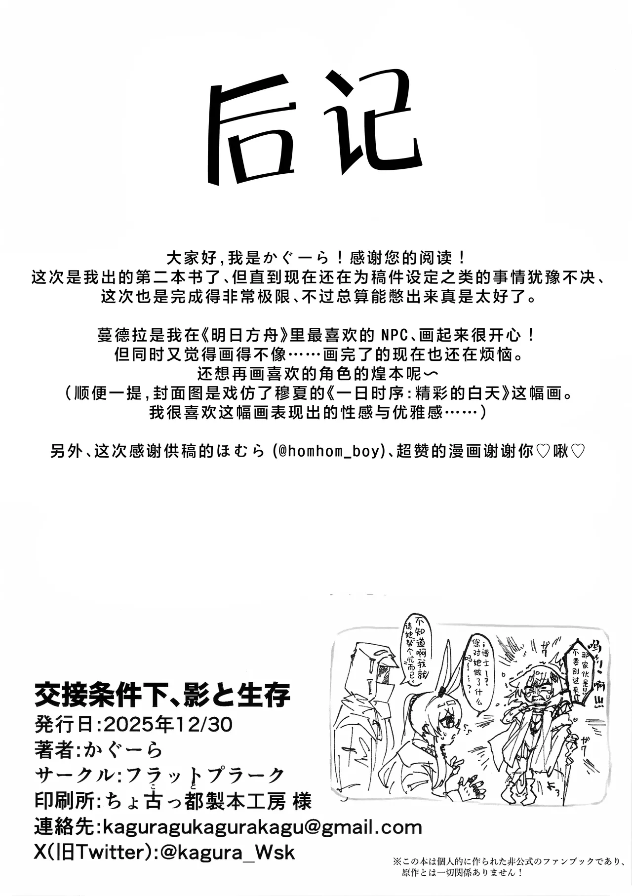 Kousetsu Joukenka,  Kage to Seizon | 交合命令中的、阴影与生存 - Page 20