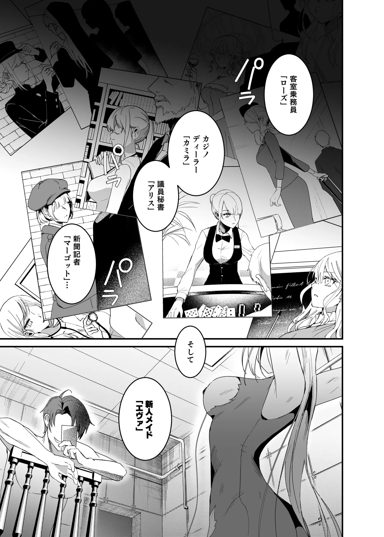 Page 3 of Sennyuu Sousa wa Shippai Shimashita 2