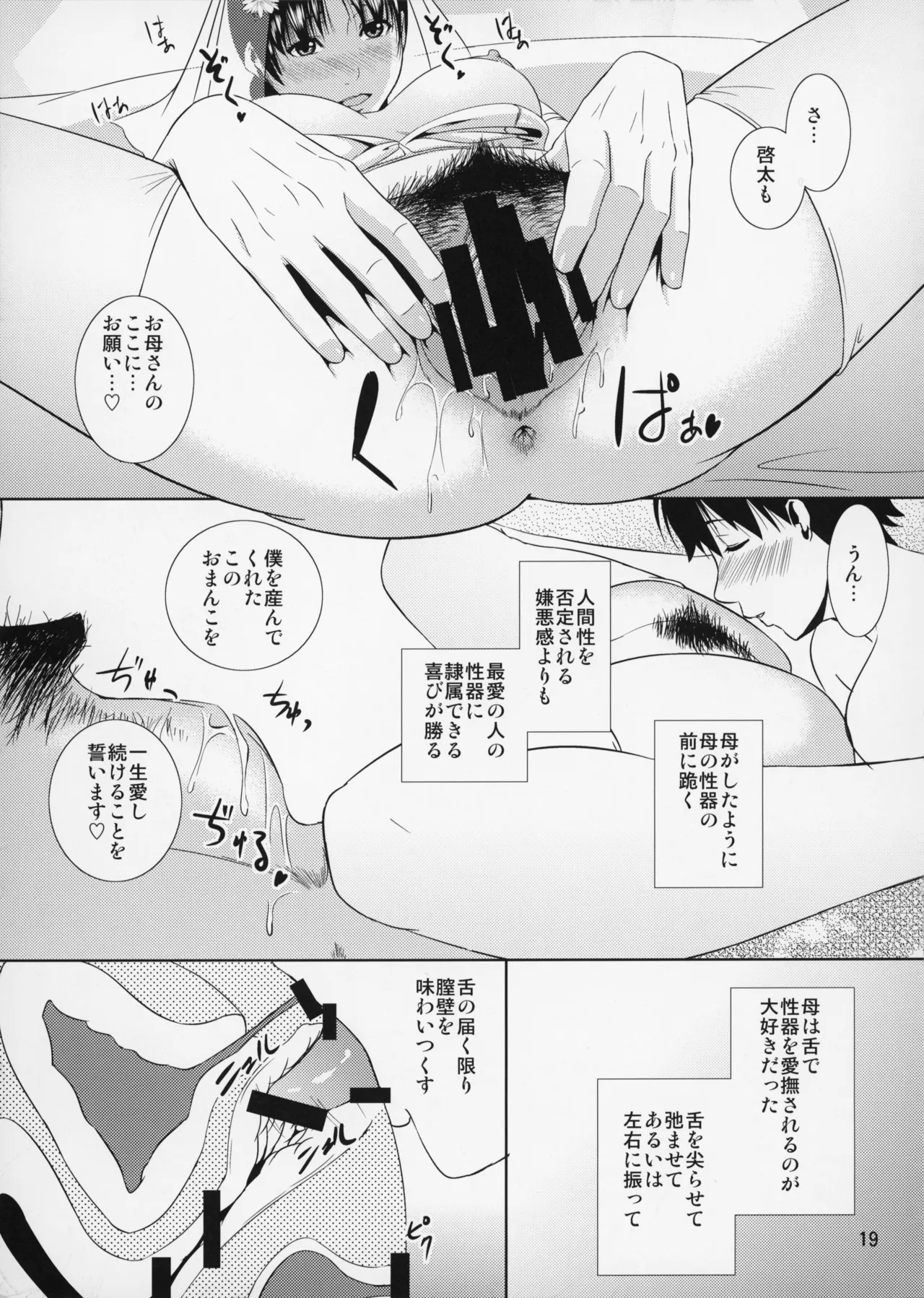 _Boketsu_o_Horu_12-2 - Page 20