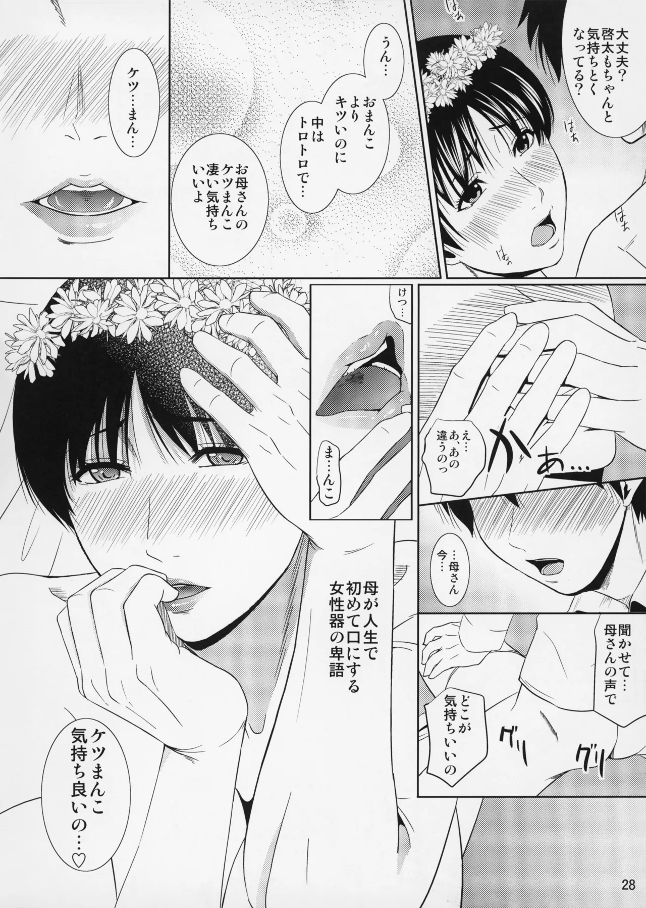 _Boketsu_o_Horu_12-2 - Page 29