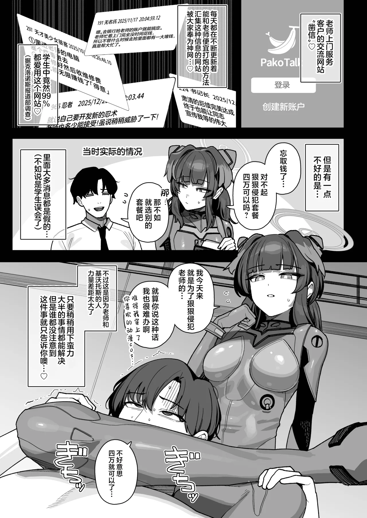 Seito Senyo Seisei DeliHeal | 学生专用 老师上门服务 - Page 35