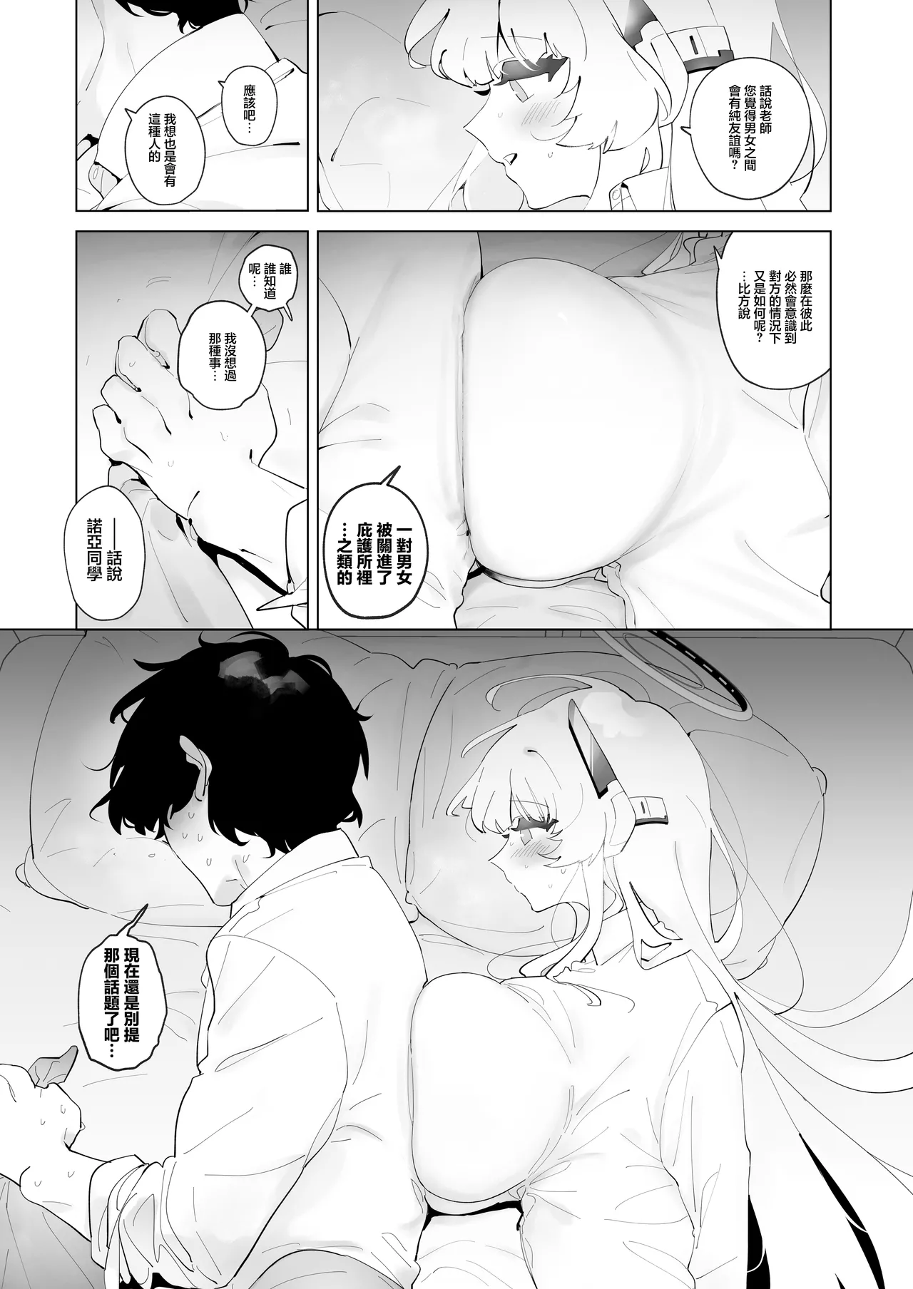 Noa to Hakozume - Page 2
