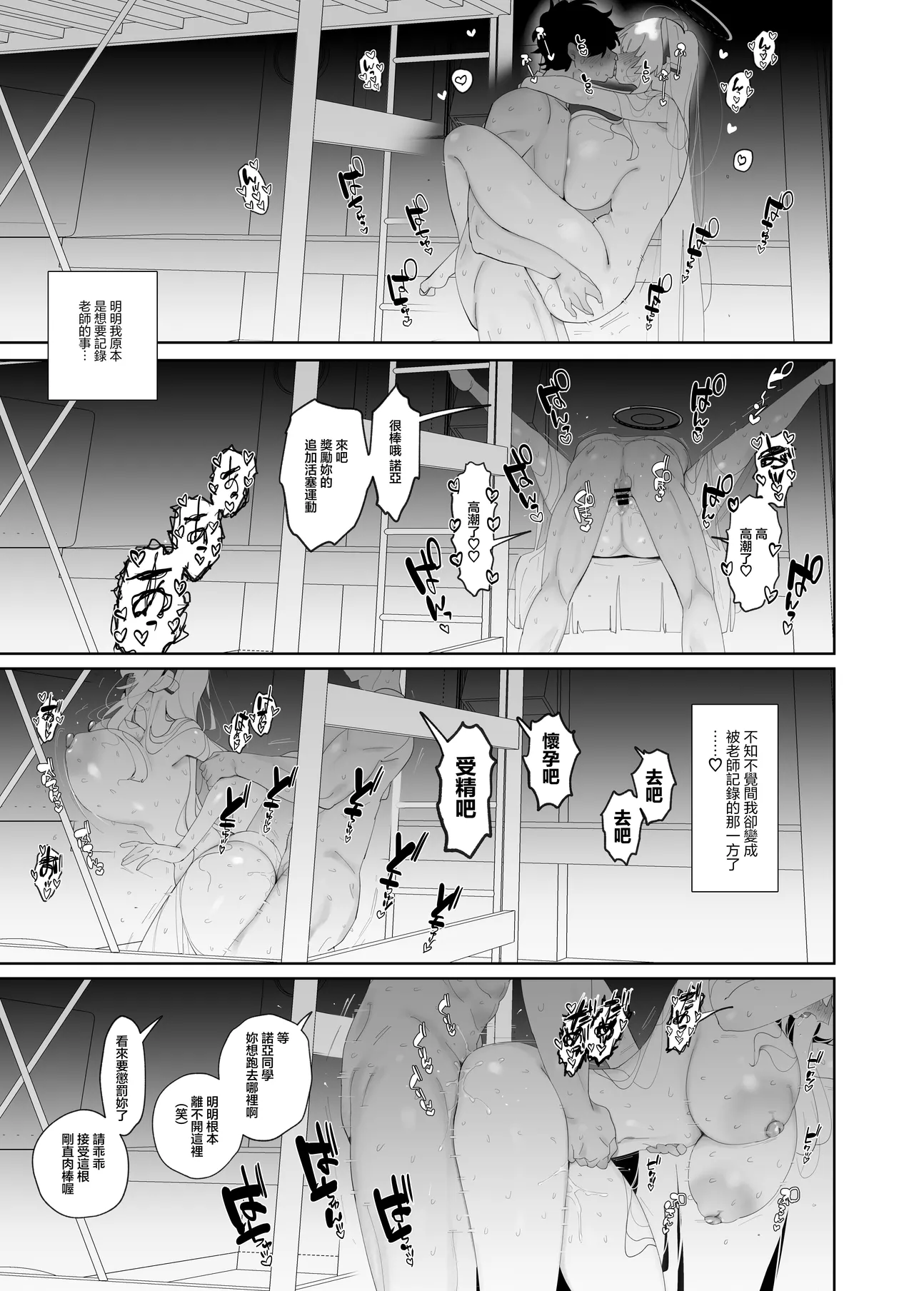 Noa to Hakozume - Page 20